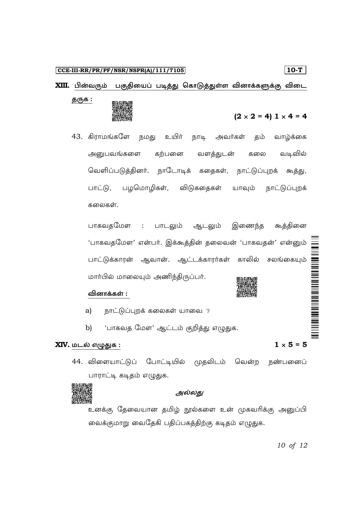 Karnataka SSLC First Language Tamil Exam 3 Question Paper 2024 (A Version) - Page 10