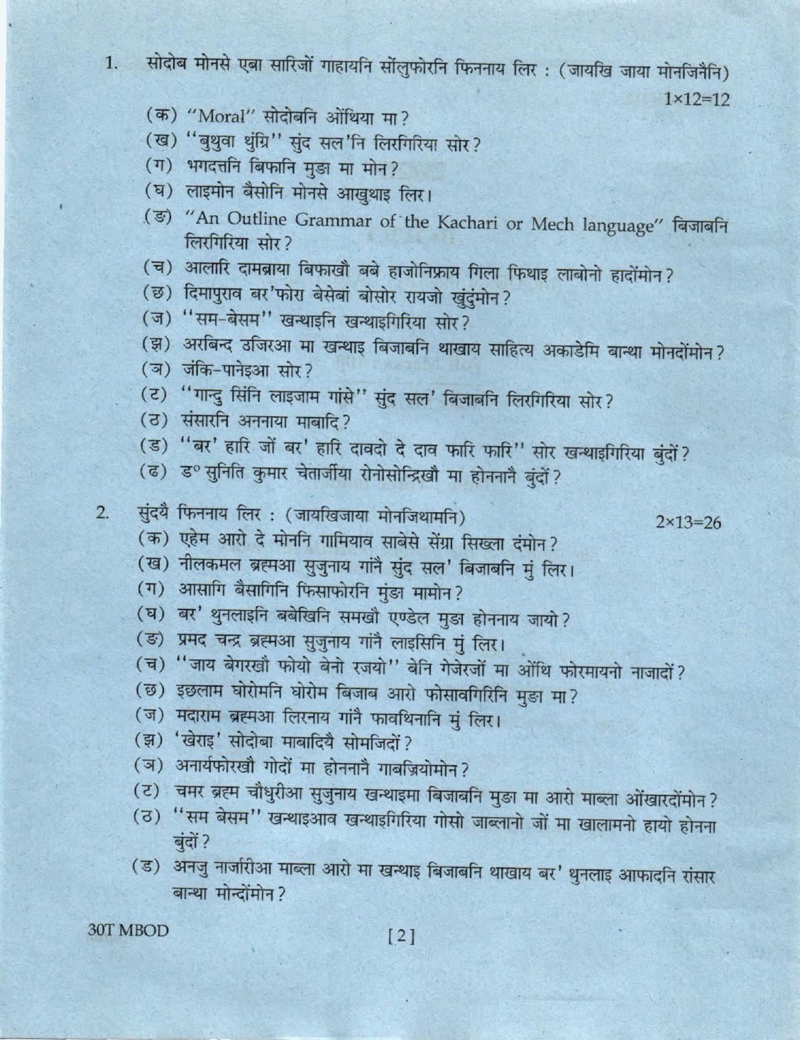 Assam HS 2nd Year Bodo MIL 2020 Question Paper - Page 2