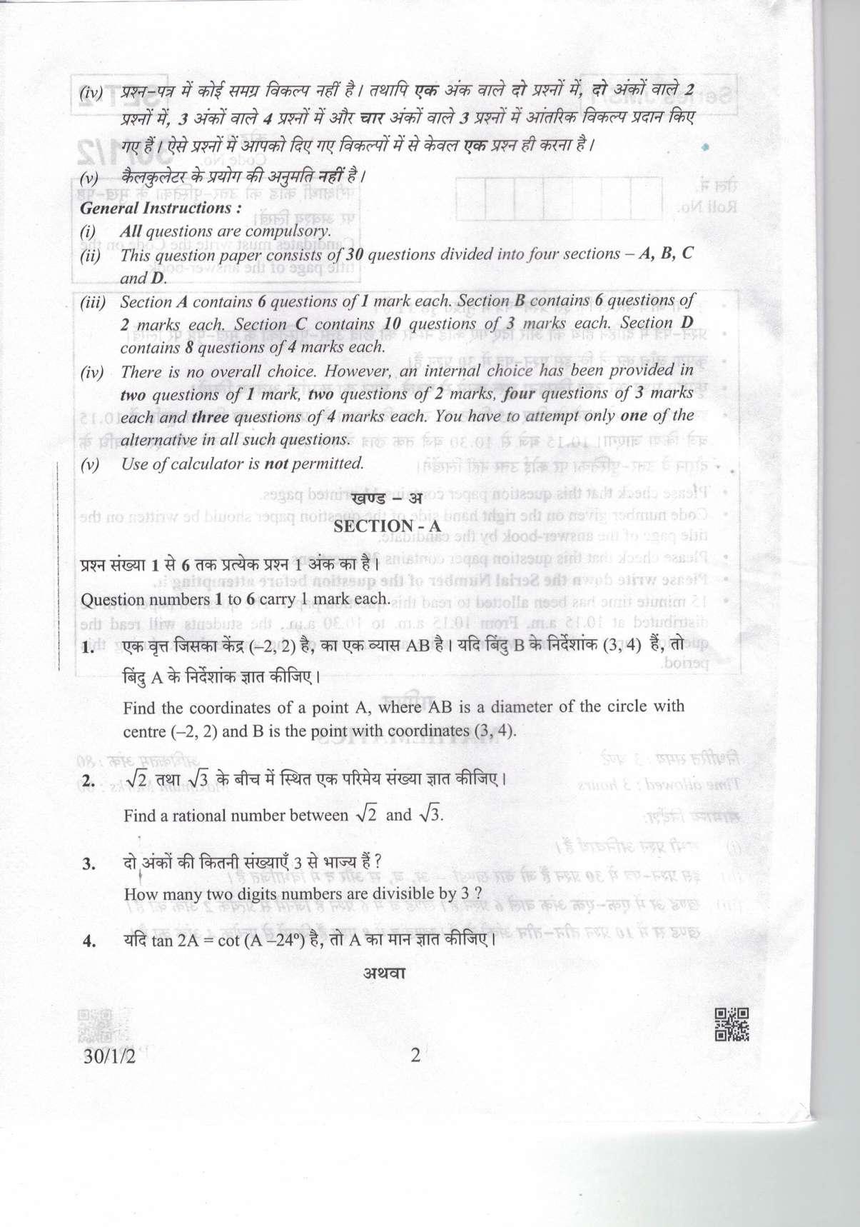 CBSE Class 10 Maths (30/1/2 - SET 2) 2019 Question Paper - Page 2