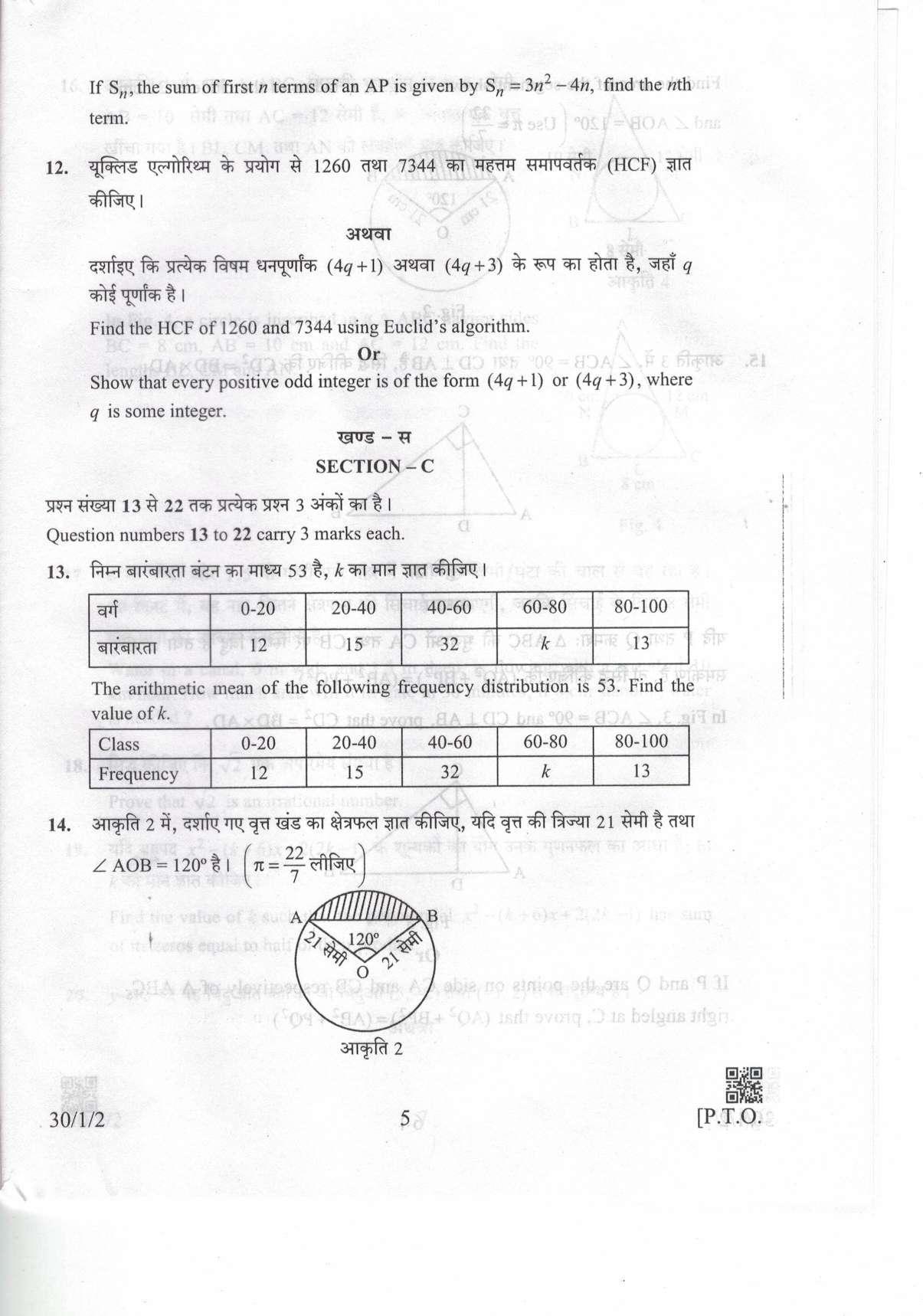 CBSE Class 10 Maths (30/1/2 - SET 2) 2019 Question Paper - Page 5