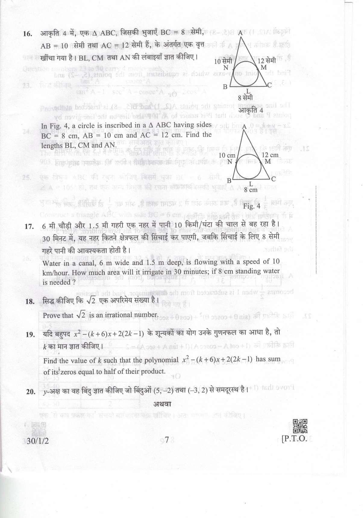 CBSE Class 10 Maths (30/1/2 - SET 2) 2019 Question Paper - Page 7