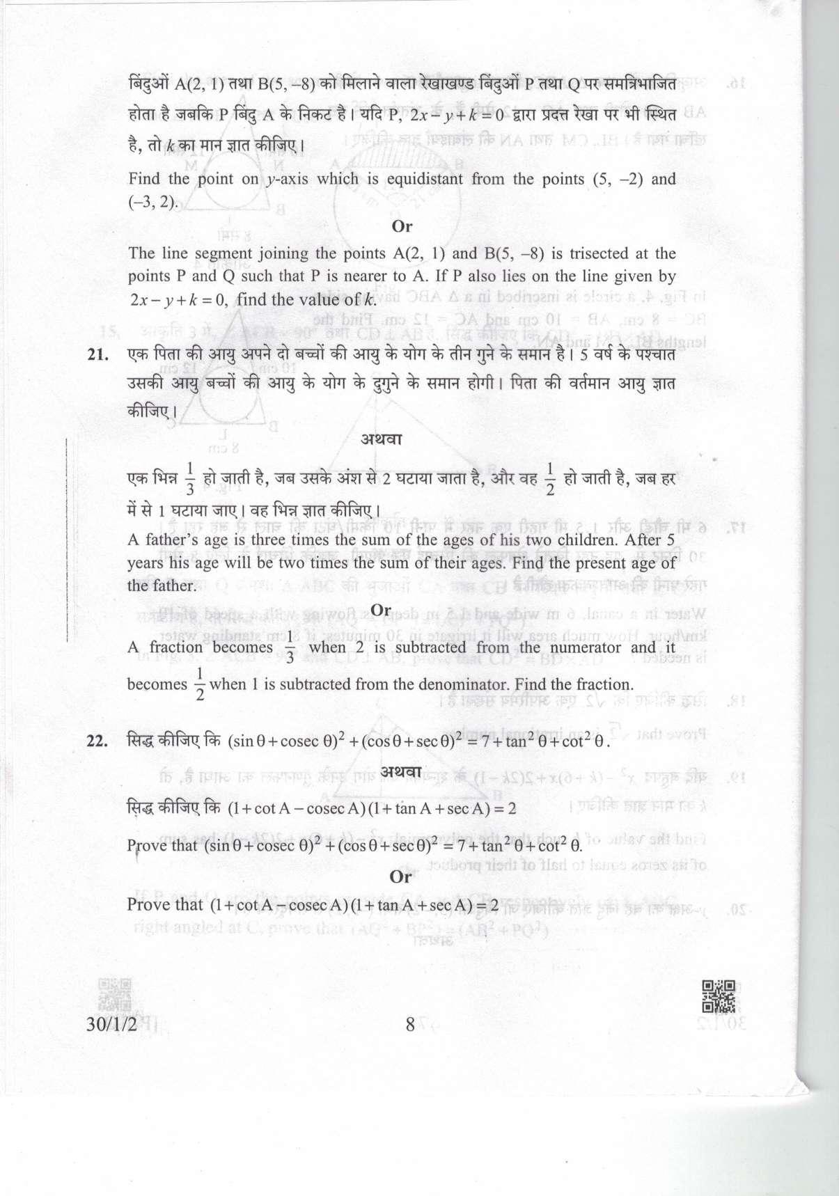 CBSE Class 10 Maths (30/1/2 - SET 2) 2019 Question Paper - Page 8