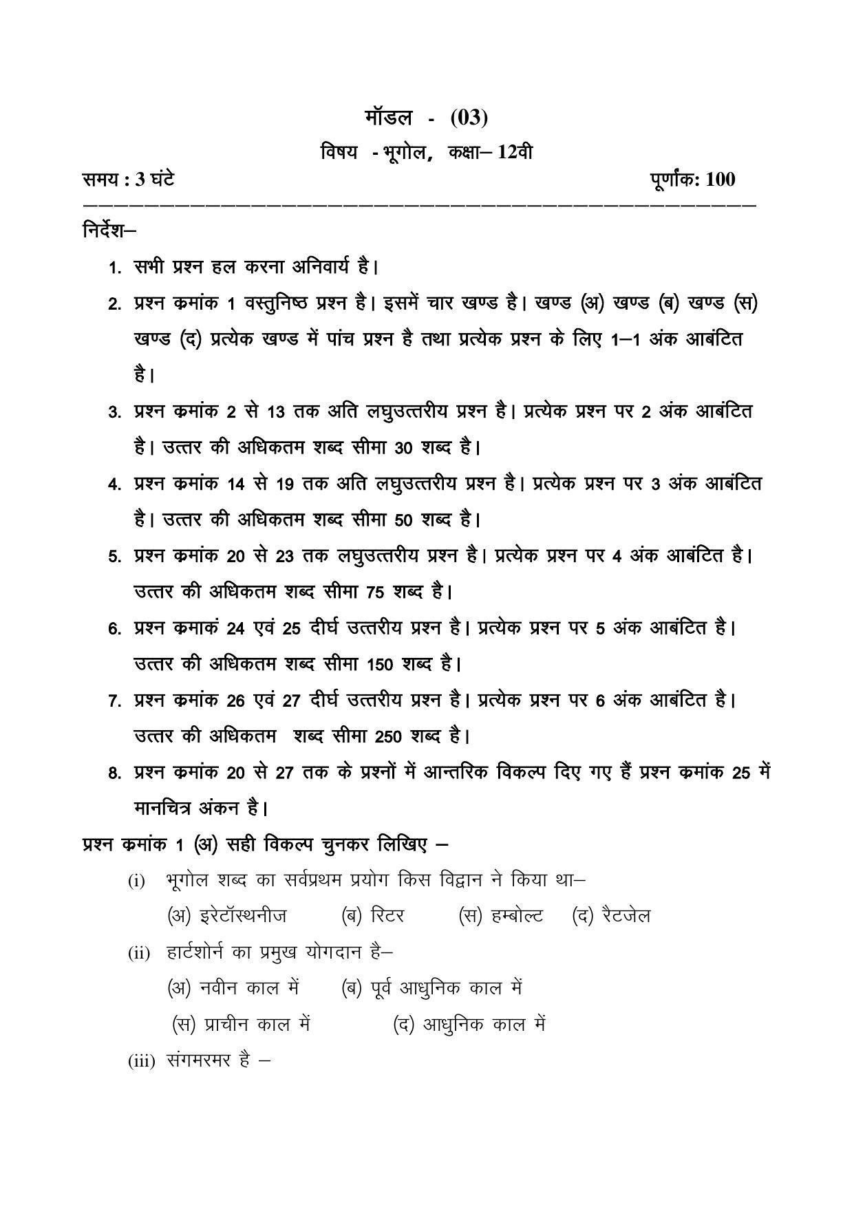 CGSOS Class 12 Geography Paper III Model Paper - Page 1