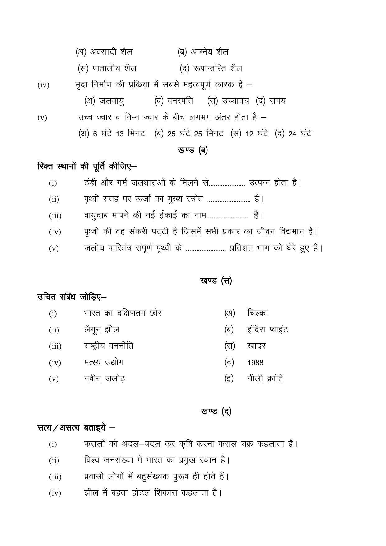 CGSOS Class 12 Geography Paper III Model Paper - Page 2