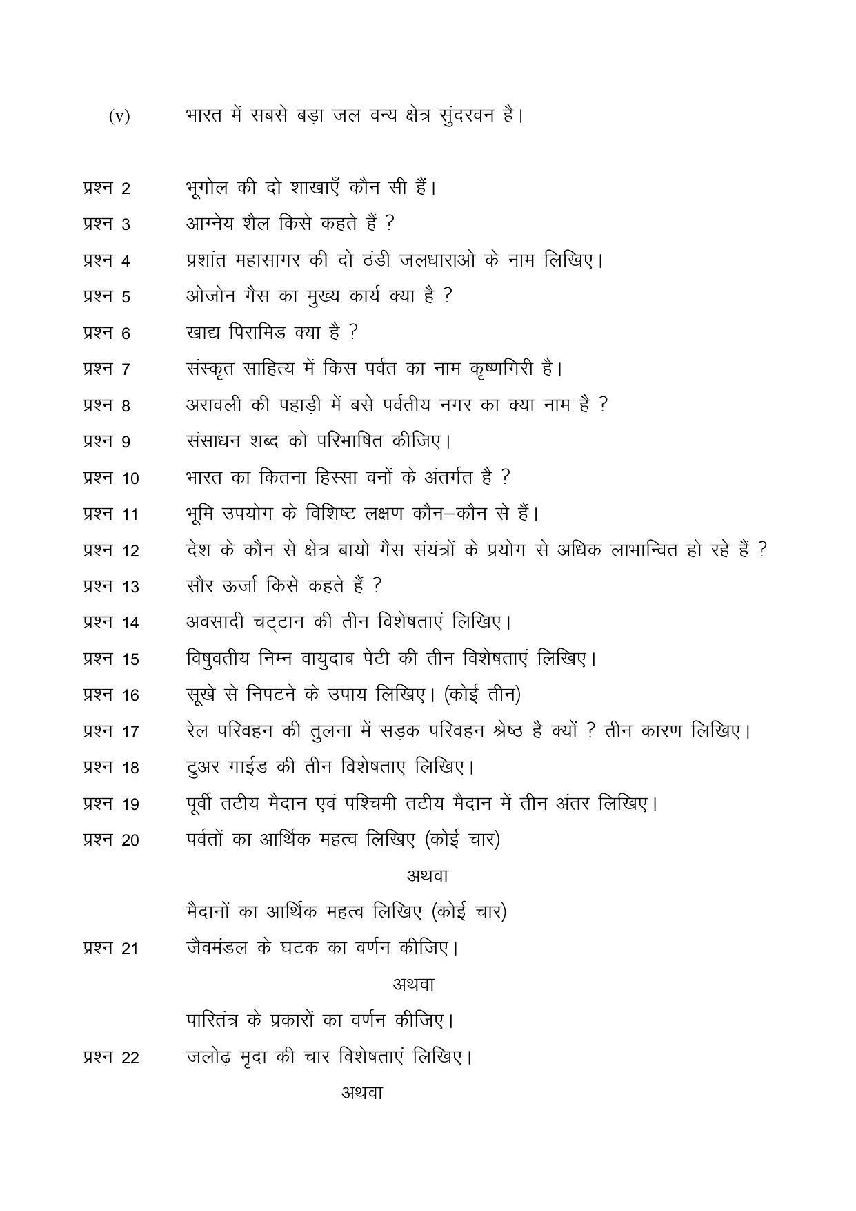 CGSOS Class 12 Geography Paper III Model Paper - Page 3