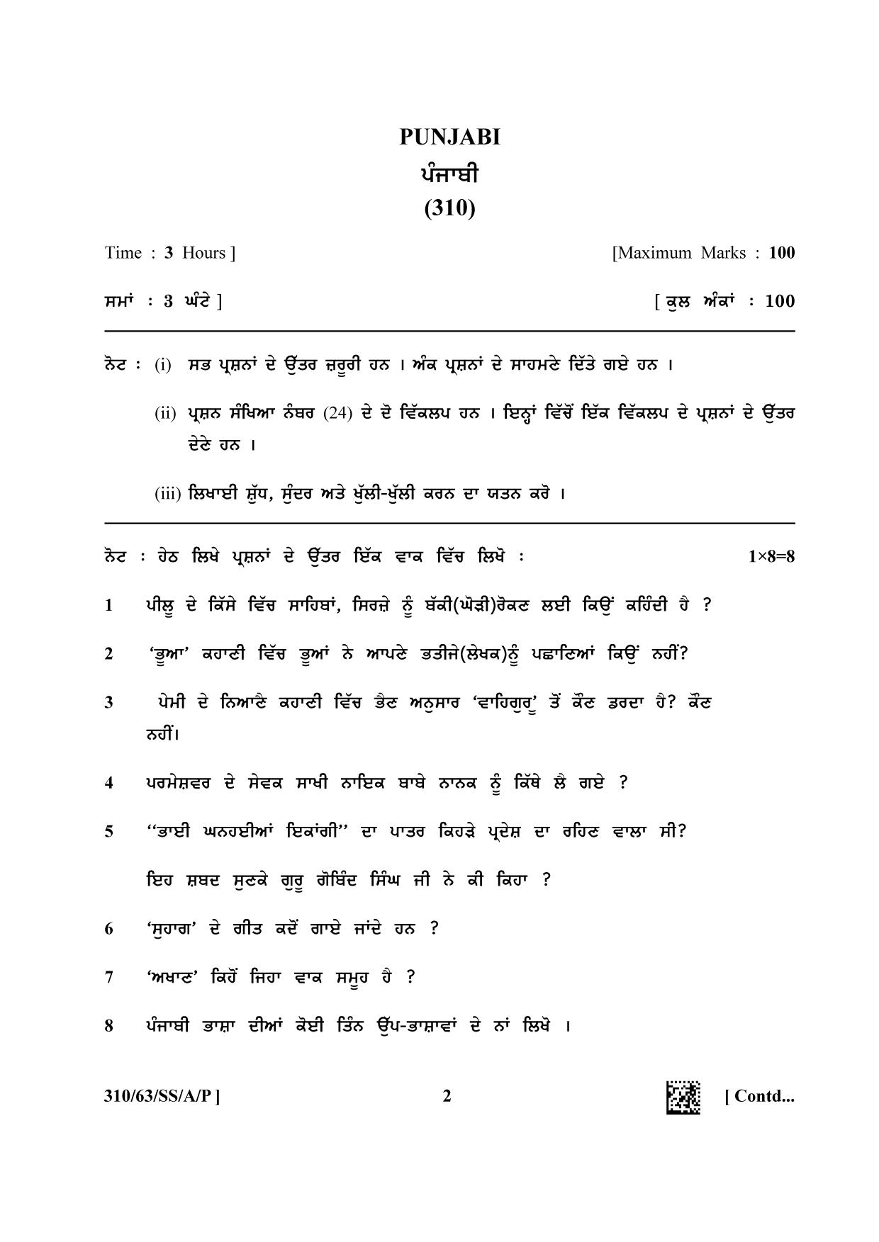 NIOS April 2022 Class 12 Punjabi Question Paper - Page 2
