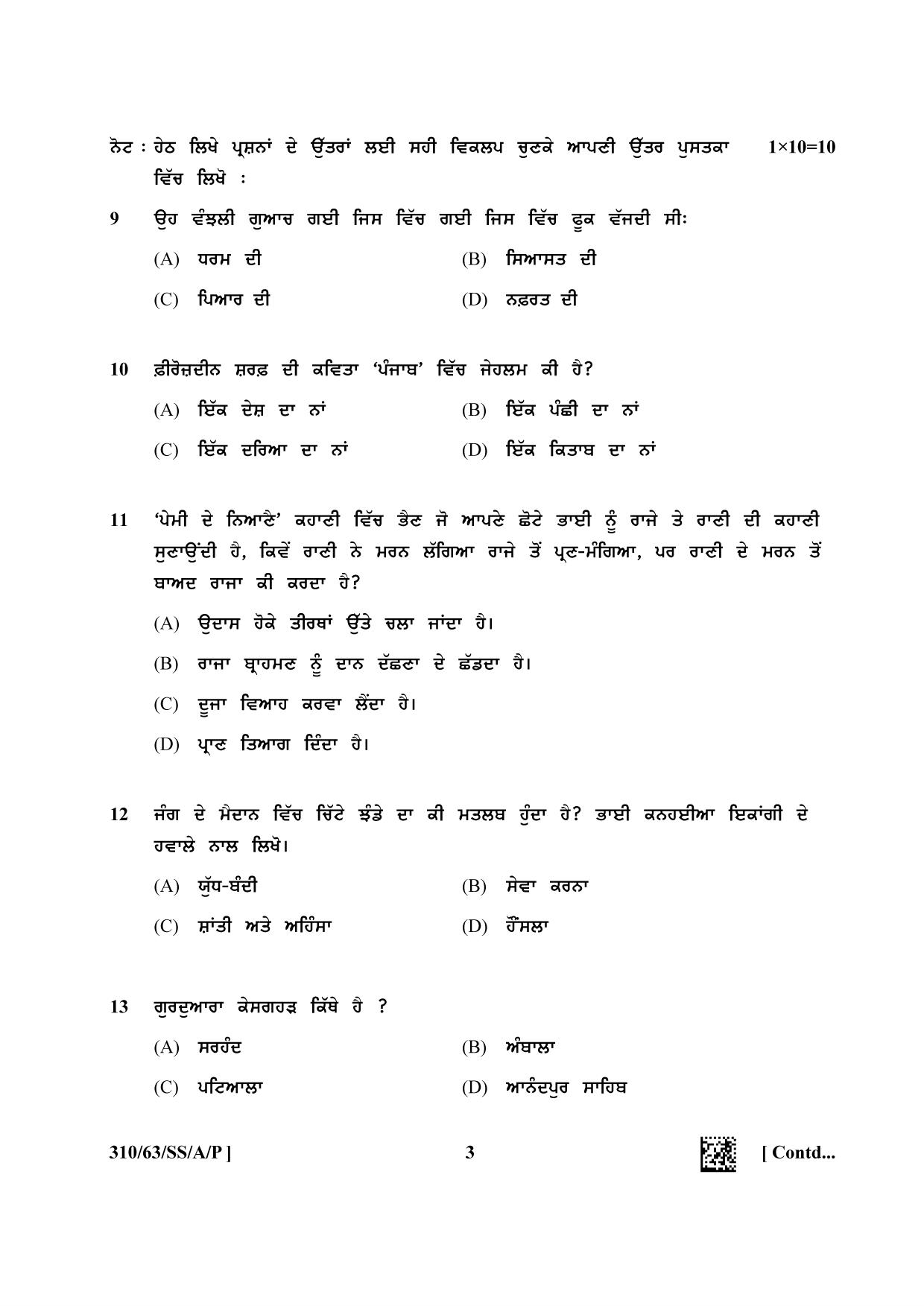 NIOS April 2022 Class 12 Punjabi Question Paper - Page 3