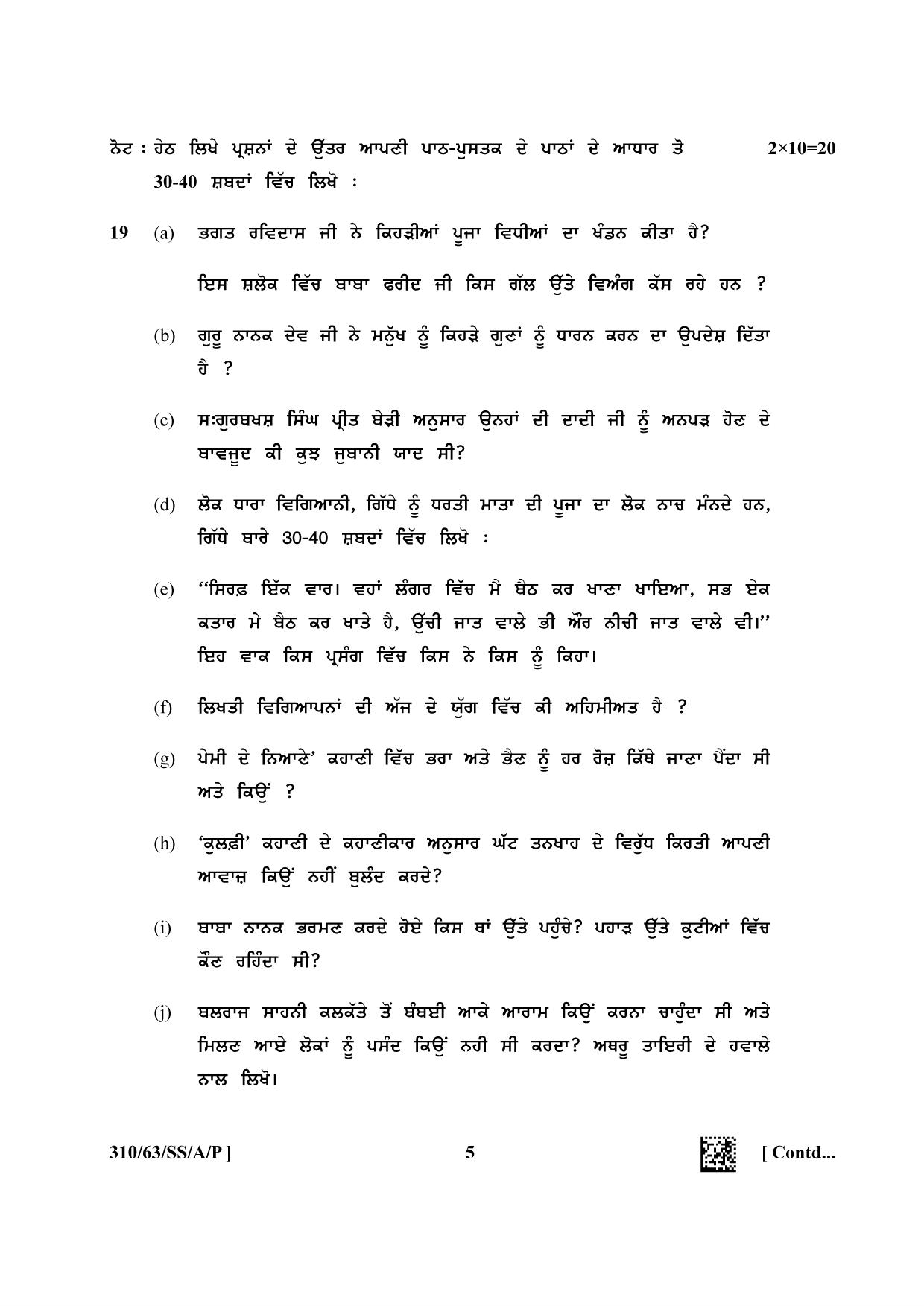 NIOS April 2022 Class 12 Punjabi Question Paper - Page 5