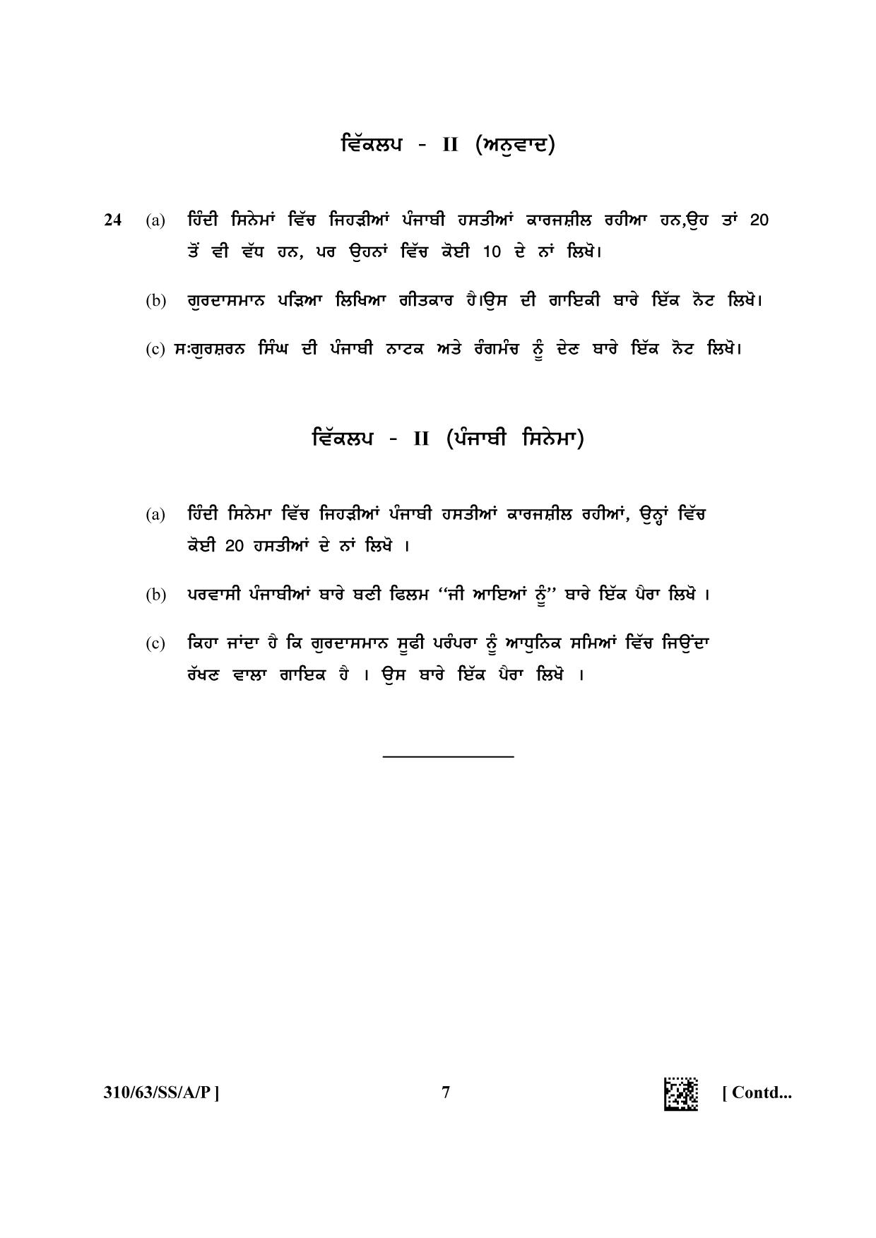NIOS April 2022 Class 12 Punjabi Question Paper - Page 7