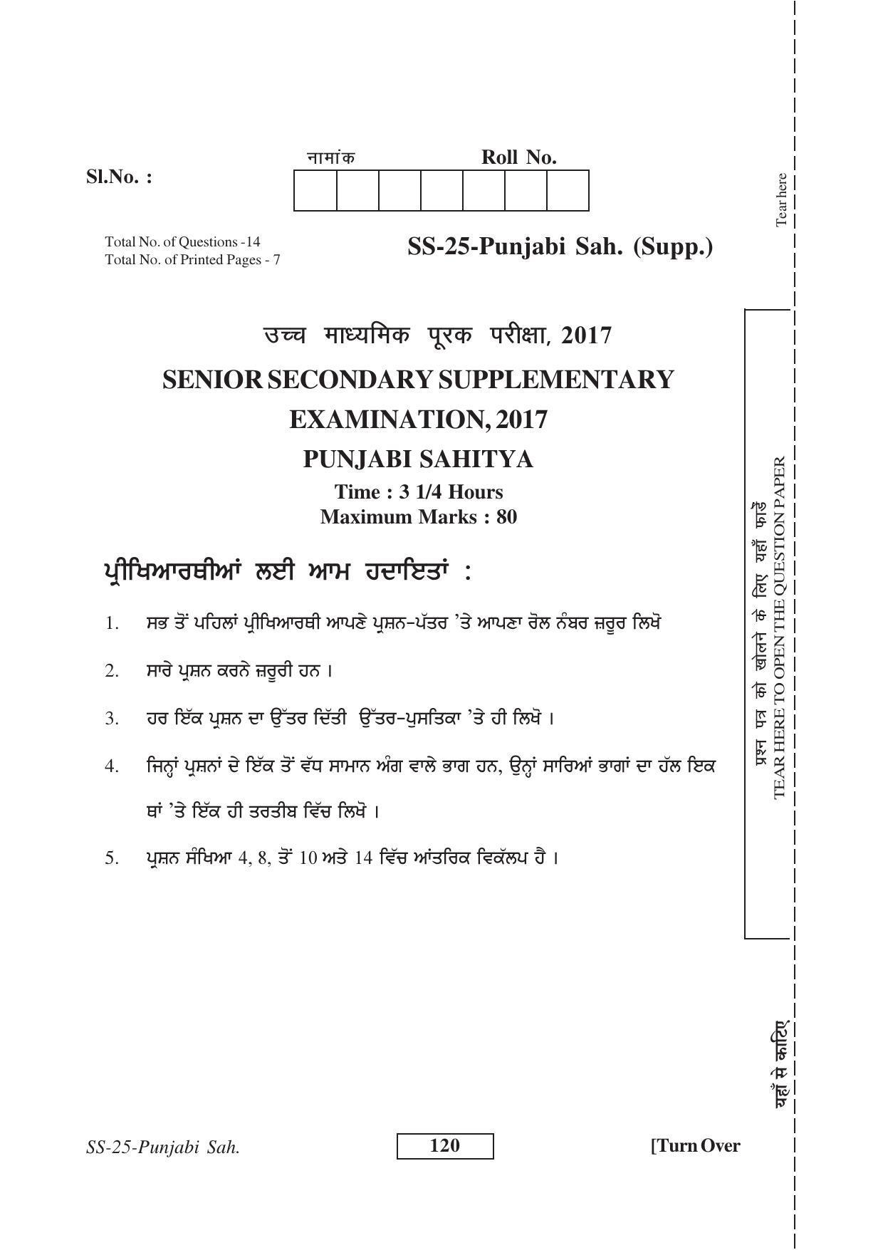 Class 12 2017 Punjabi Sahitya Supplementary  RBSE Question Paper - Page 1