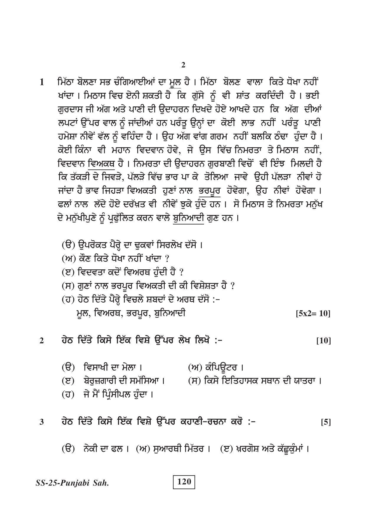 Class 12 2017 Punjabi Sahitya Supplementary  RBSE Question Paper - Page 2