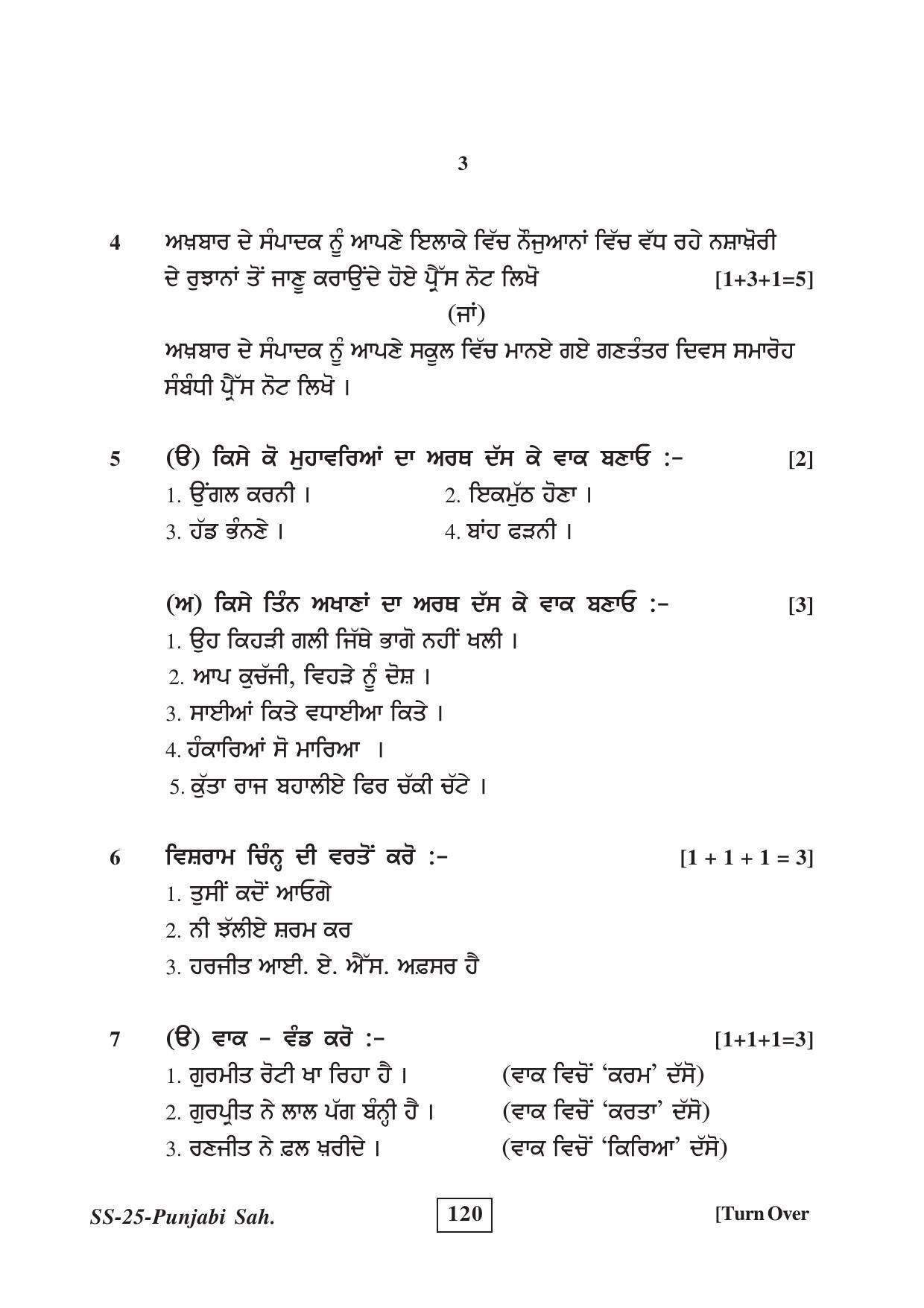 Class 12 2017 Punjabi Sahitya Supplementary  RBSE Question Paper - Page 3