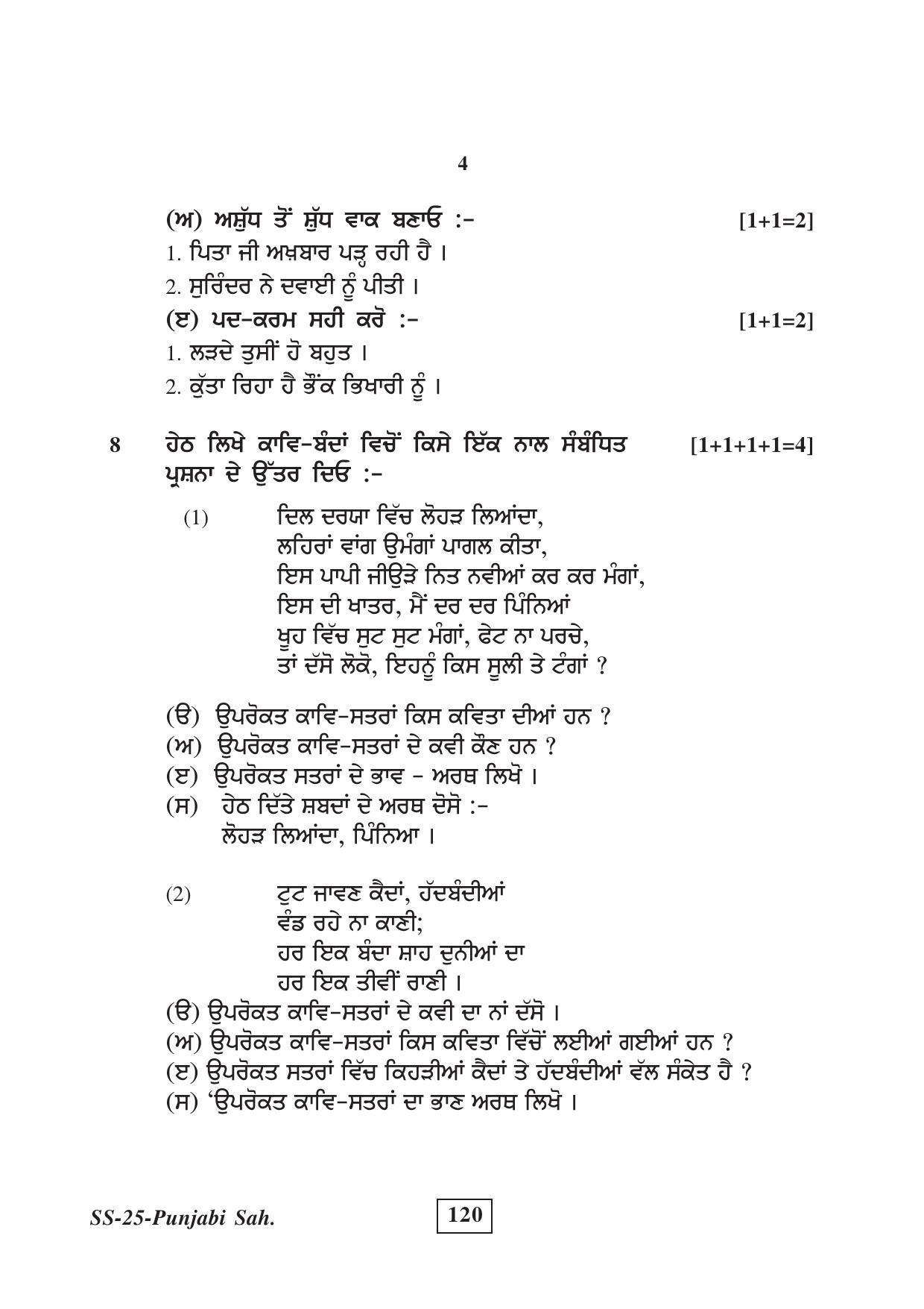 Class 12 2017 Punjabi Sahitya Supplementary  RBSE Question Paper - Page 4
