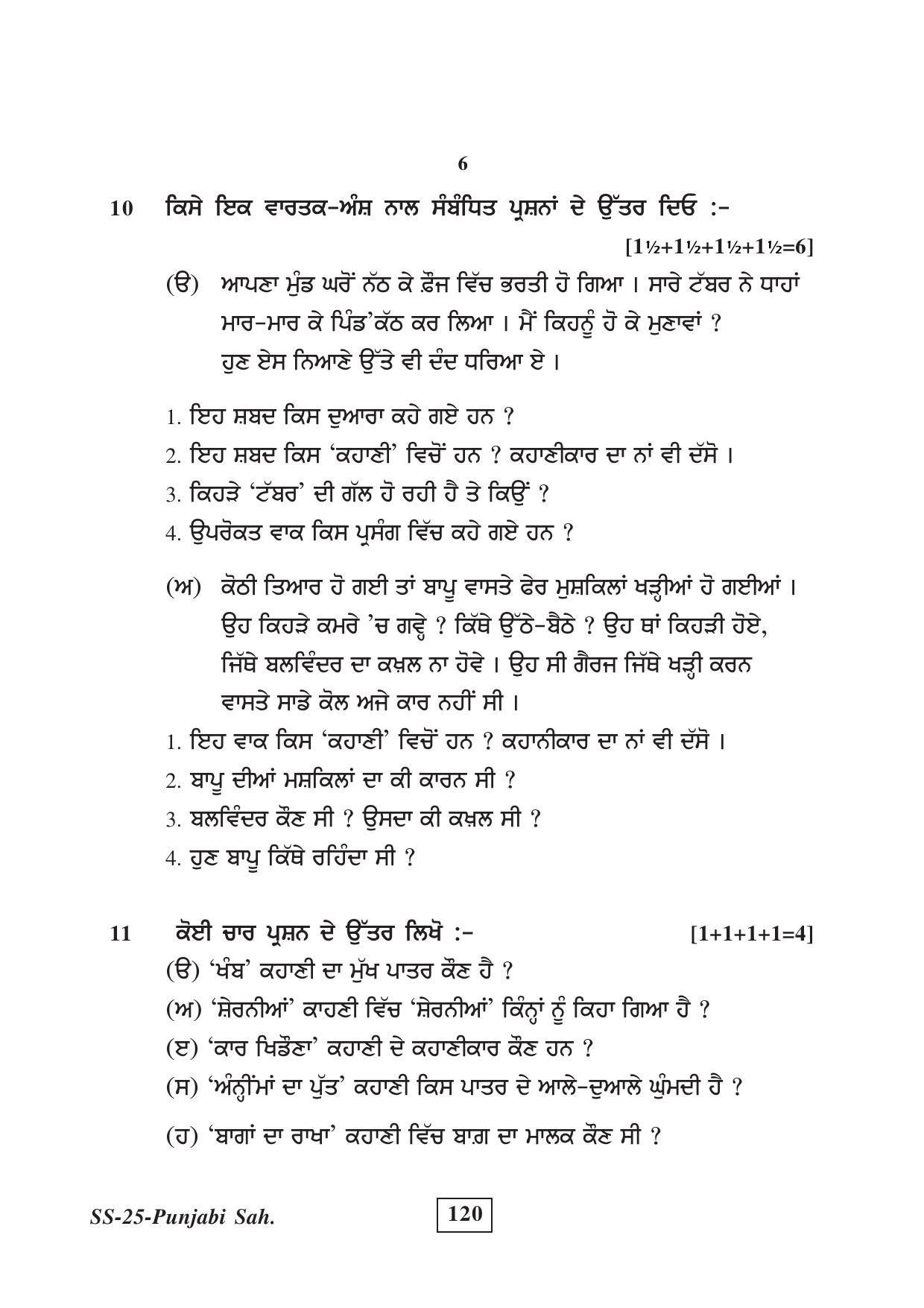 Class 12 2017 Punjabi Sahitya Supplementary  RBSE Question Paper - Page 6