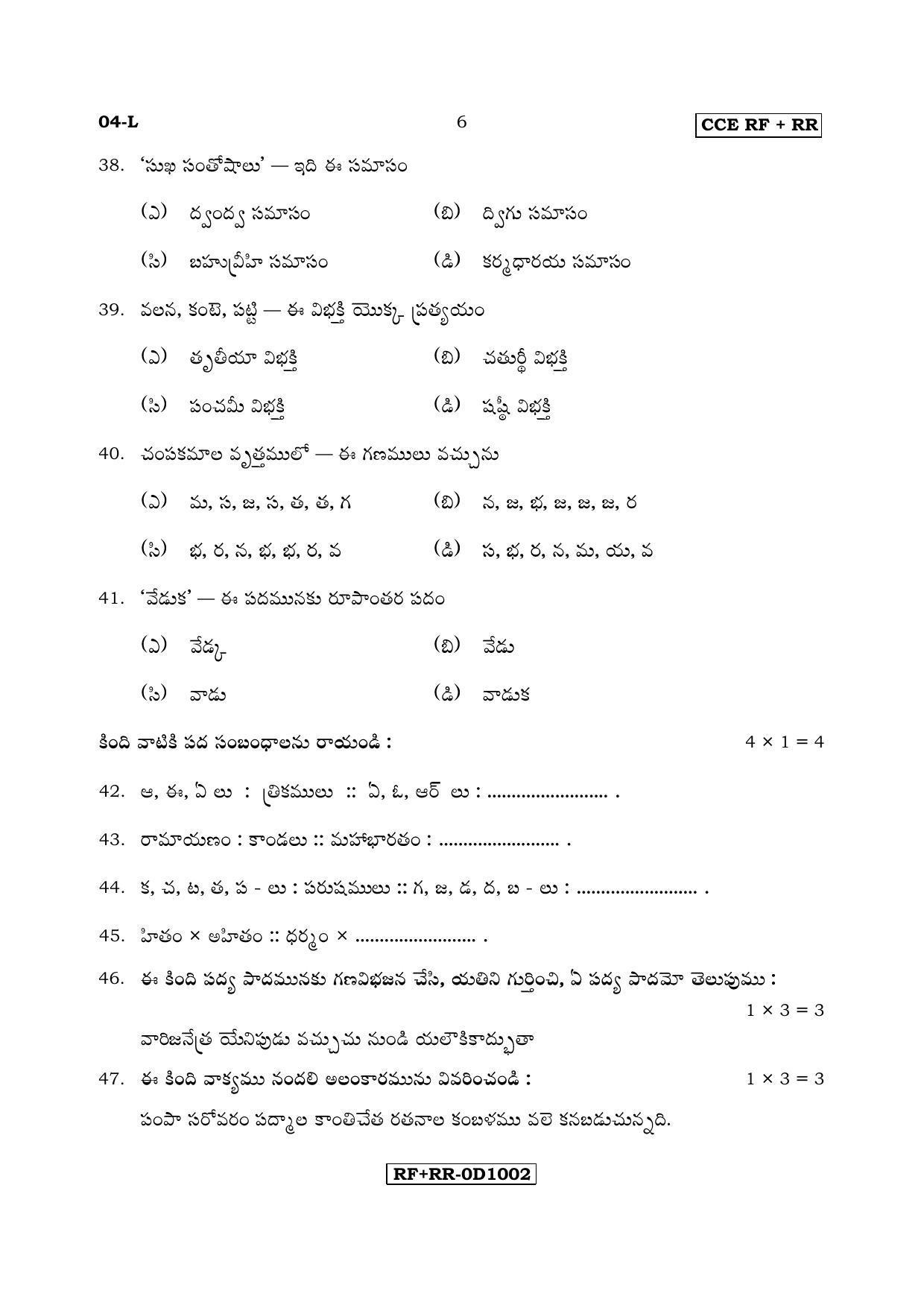 Karnataka SSLC Telugu - First Language - TELUGU (04-L RF_RR_15) April 2017 Question Paper - Page 6