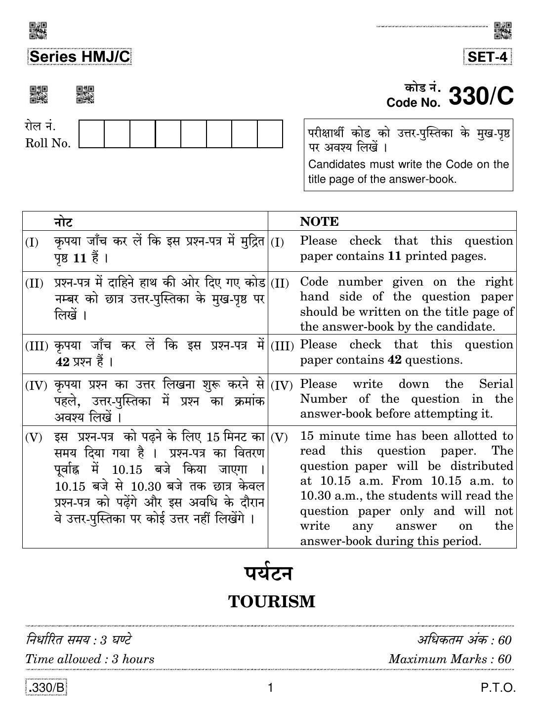 CBSE Class 12 Tourism 2020 Compartment Question Paper IndCareer Docs