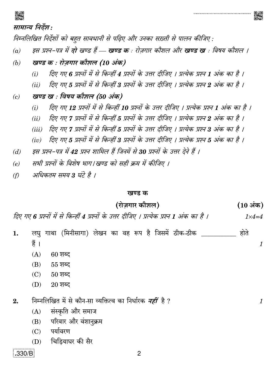 CBSE Class 12 Tourism 2020 Compartment Question Paper IndCareer Docs