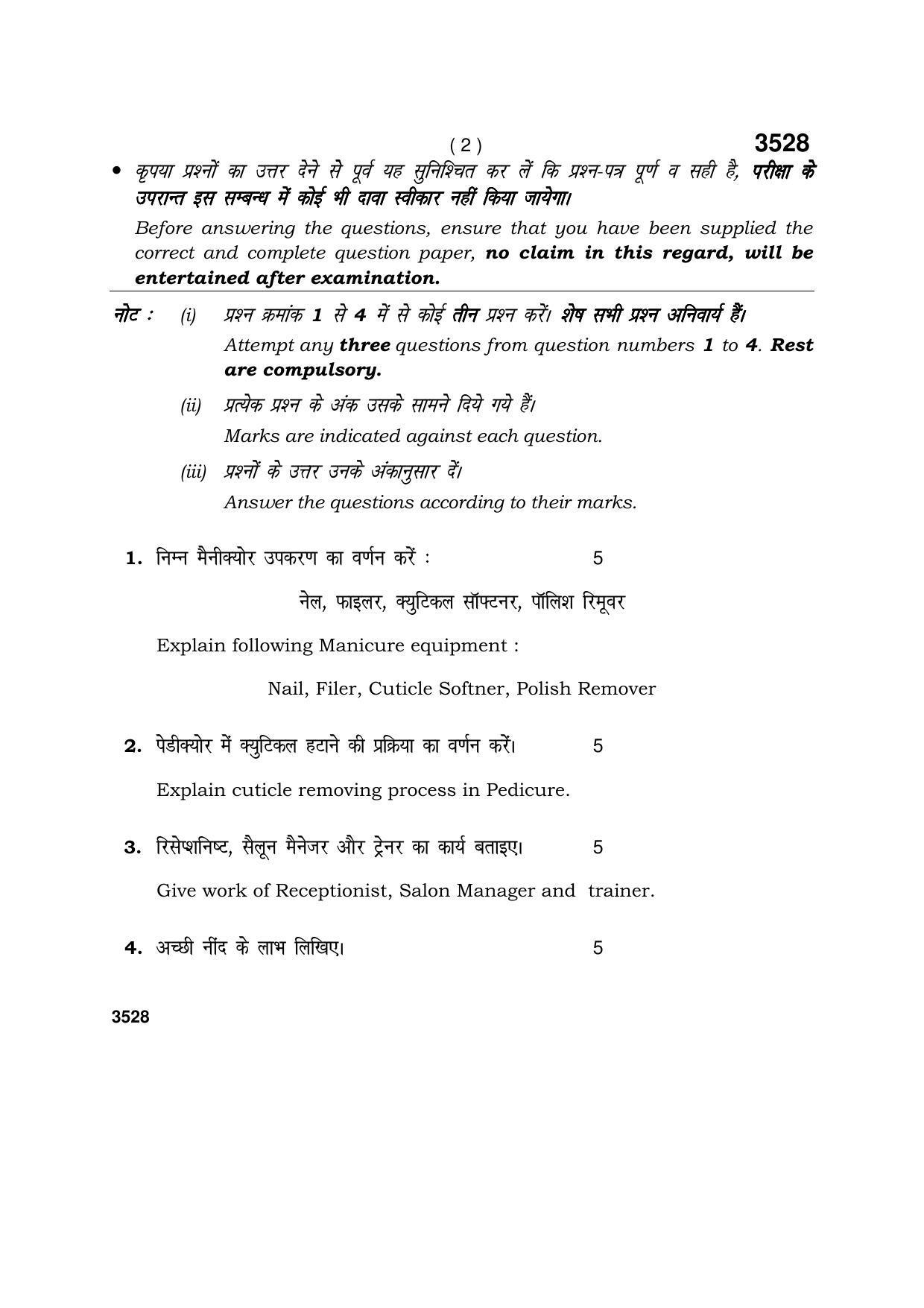 Haryana Board HBSE Class 10 Beauty & Wellness 2018 Question Paper - Page 2