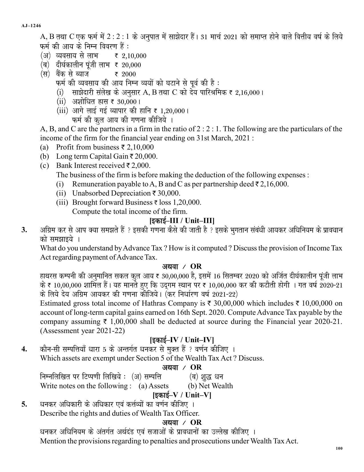 Bilaspur University Question Paper 2021-2022: B.COM Part-II (Two) (10+2+3) II.Direct Taxes Procedure & Practice Paper 2 - Page 2