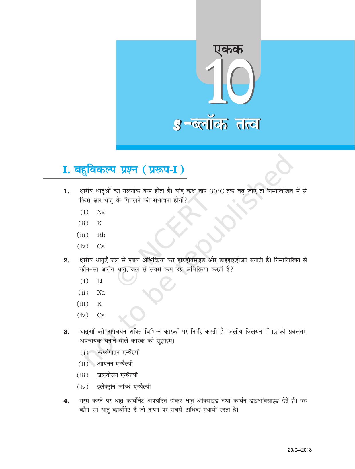 NCERT Exemplar Class 11: रसायन विज्ञान एकक 10 (s-ब्लॉक तत्व ) - Page 1