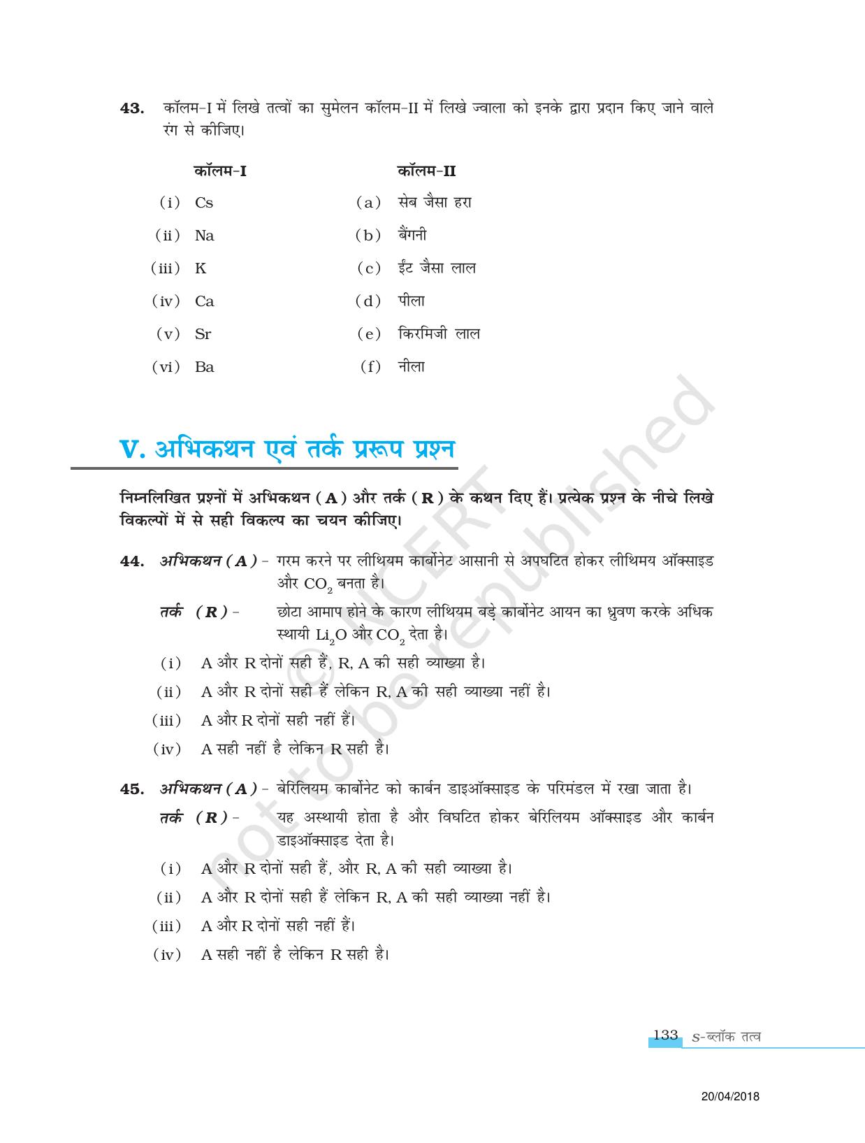 NCERT Exemplar Class 11: रसायन विज्ञान एकक 10 (s-ब्लॉक तत्व ) - Page 8