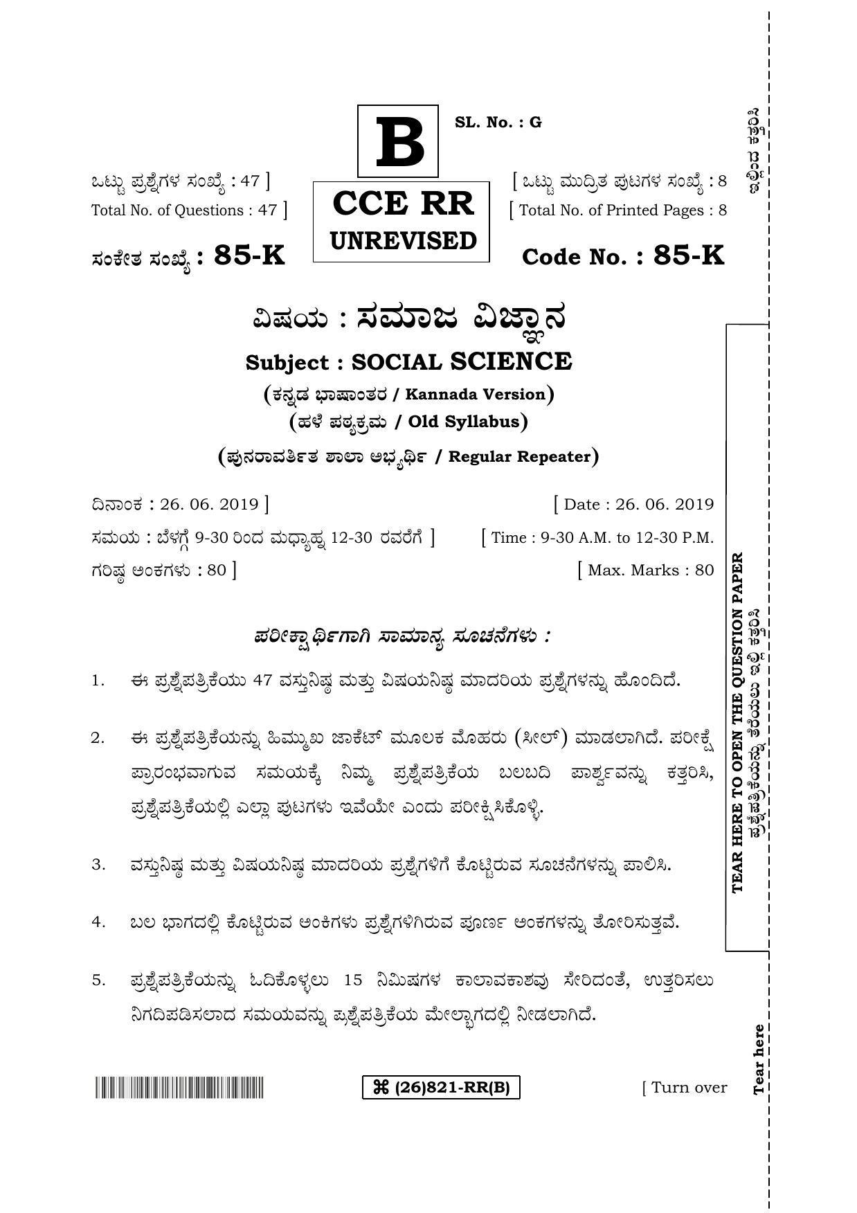 Karnataka SSLC Social Science (KANNADA Medium) - 85-K%20- B_2 (Supplementary) June 2019 Question Paper - Page 1