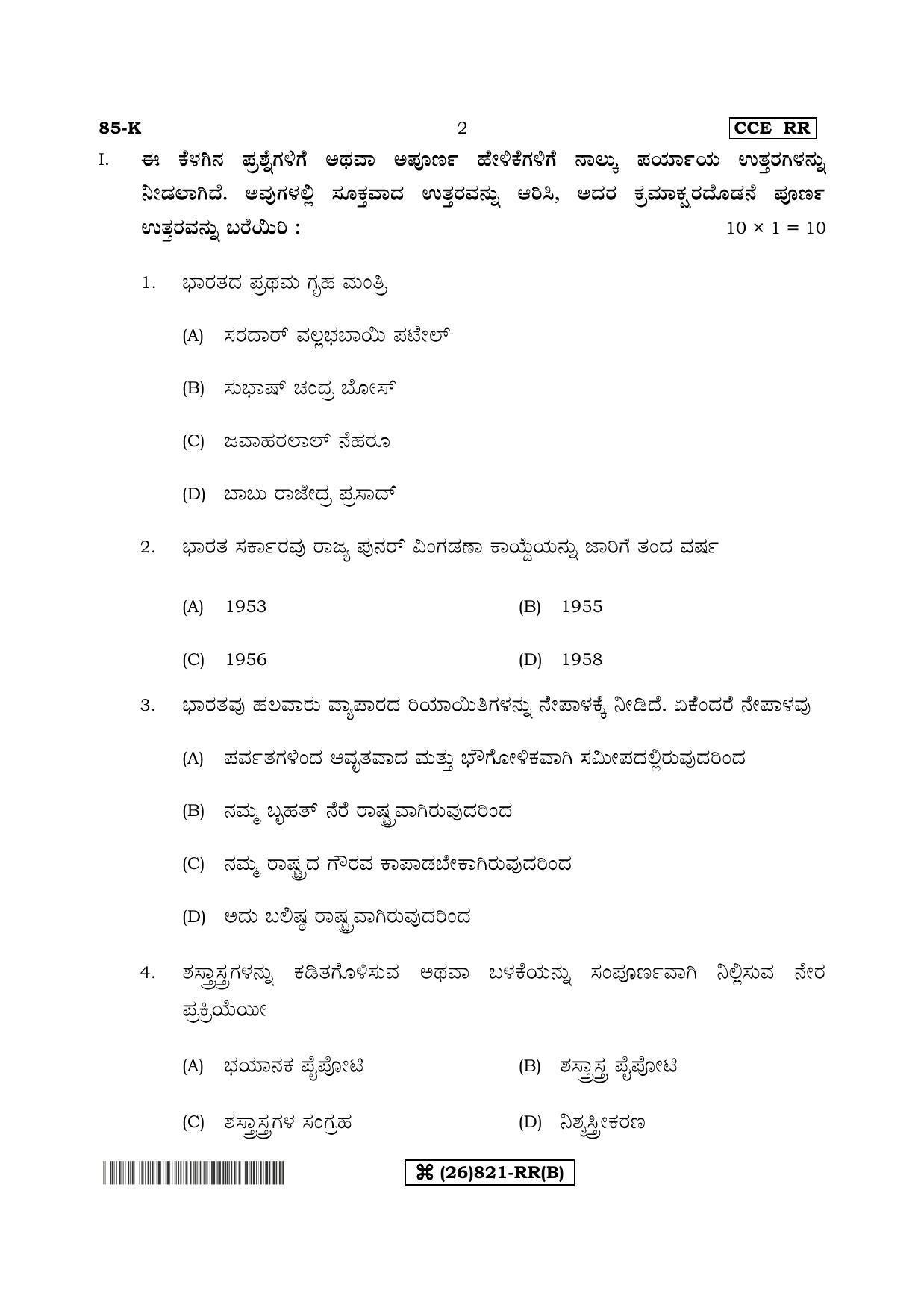 Karnataka SSLC Social Science (KANNADA Medium) - 85-K%20- B_2 (Supplementary) June 2019 Question Paper - Page 2