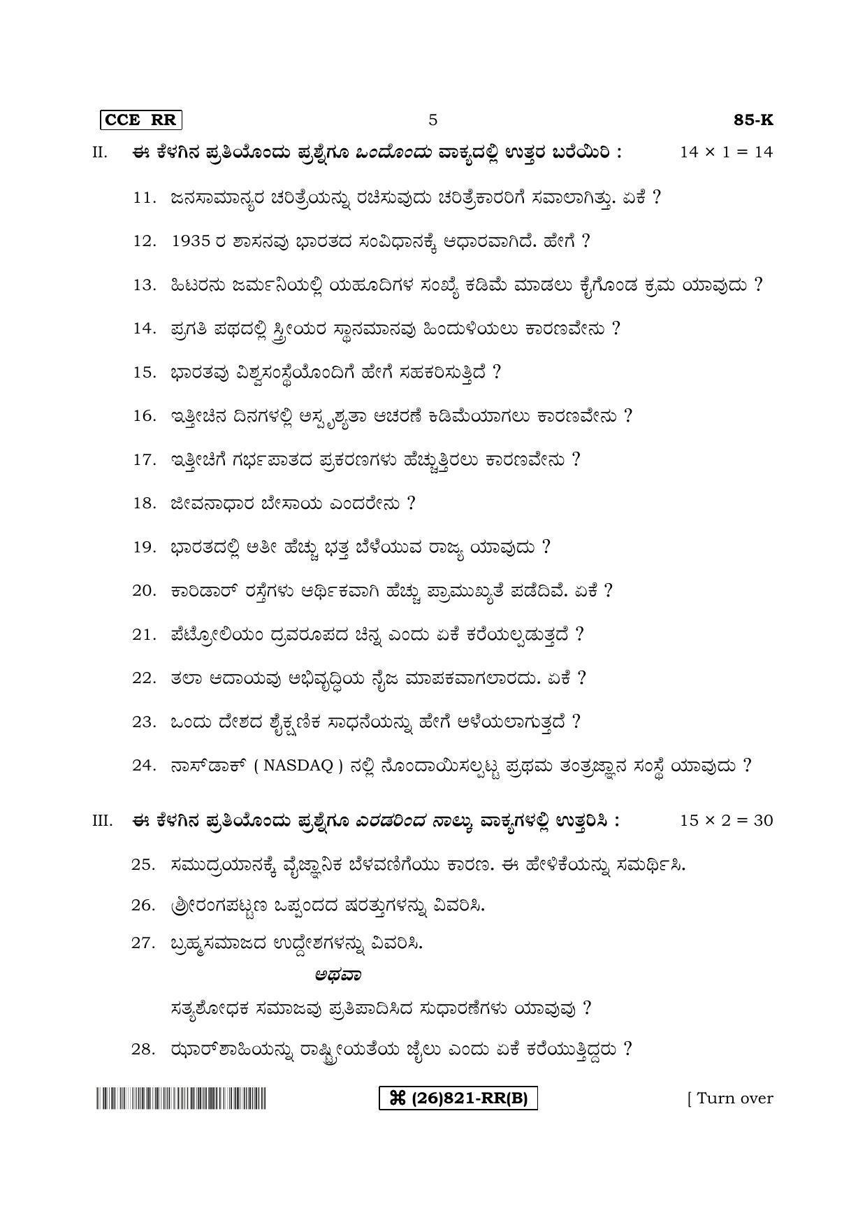 Karnataka SSLC Social Science (KANNADA Medium) - 85-K%20- B_2 (Supplementary) June 2019 Question Paper - Page 5