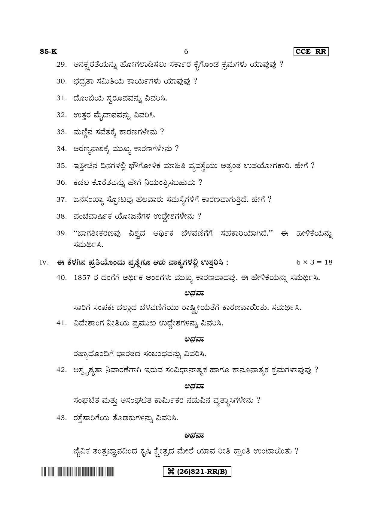 Karnataka SSLC Social Science (KANNADA Medium) - 85-K%20- B_2 (Supplementary) June 2019 Question Paper - Page 6