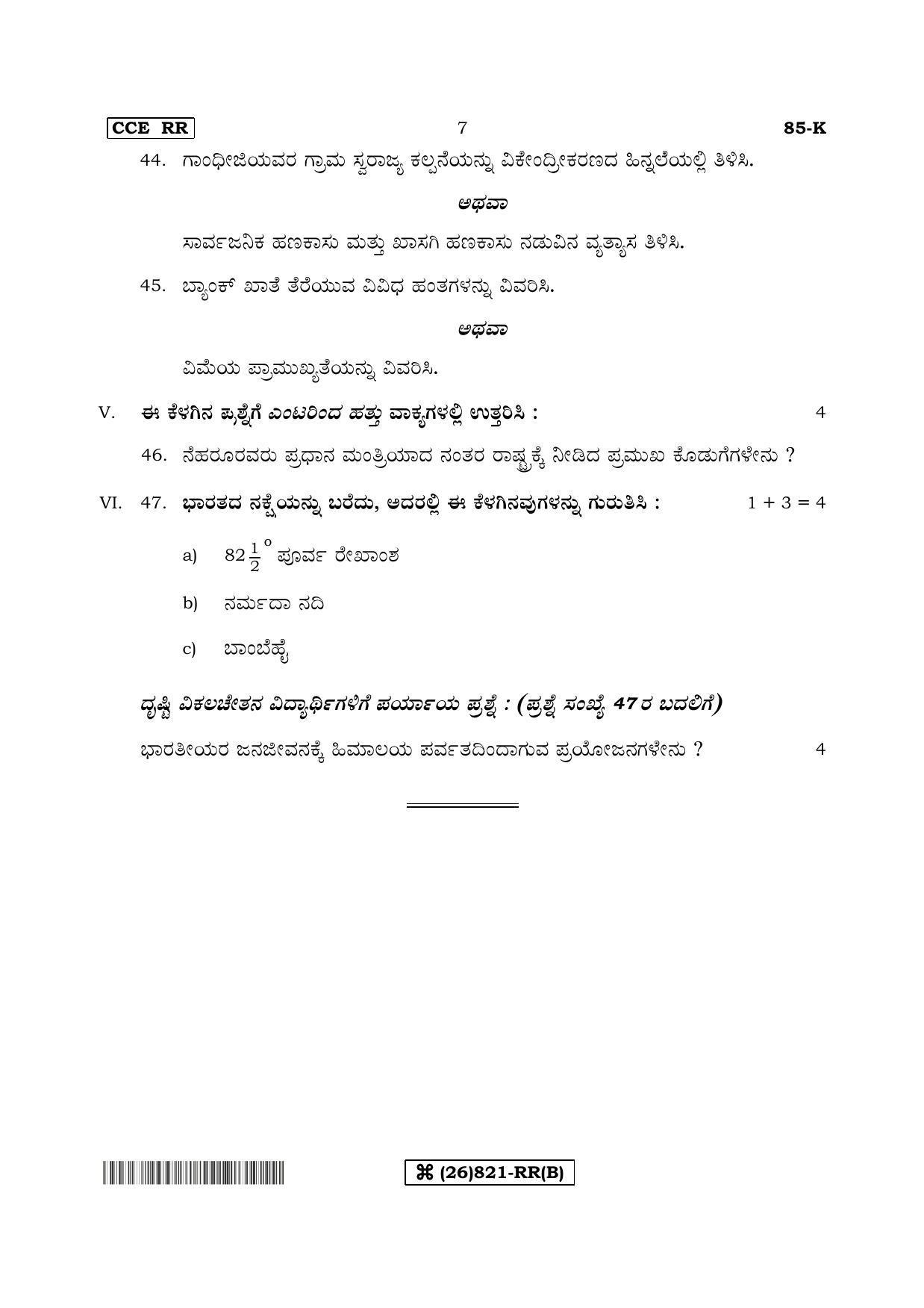 Karnataka SSLC Social Science (KANNADA Medium) - 85-K%20- B_2 (Supplementary) June 2019 Question Paper - Page 7