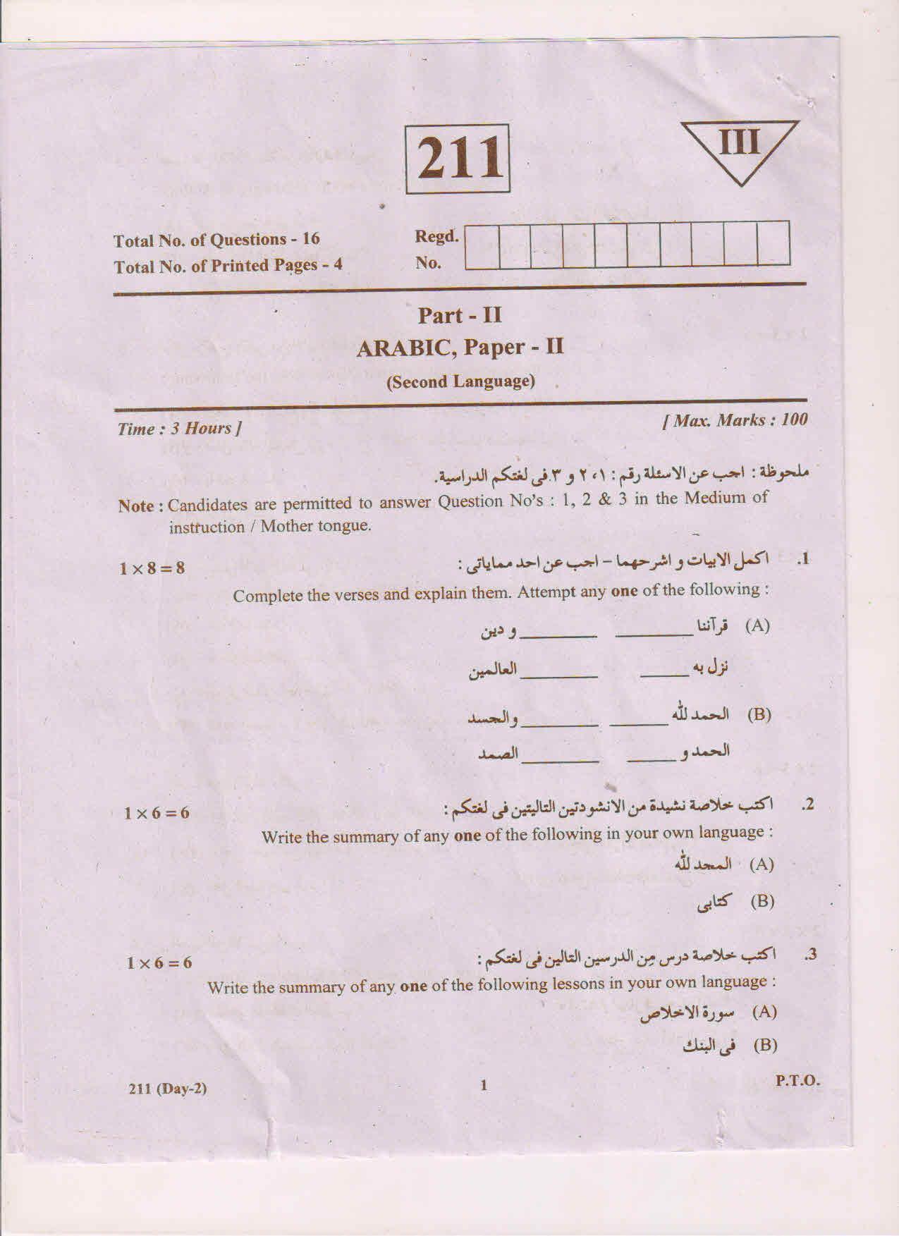 AP Inter 2nd Year Arabic-II May 2018 (General) Question Paper - Page 1