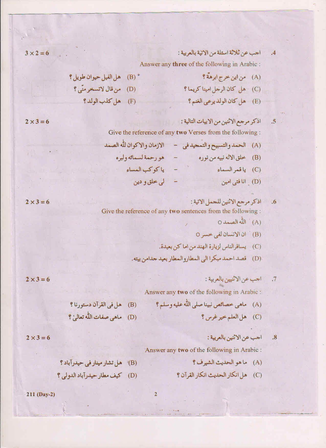 AP Inter 2nd Year Arabic-II May 2018 (General) Question Paper - Page 2