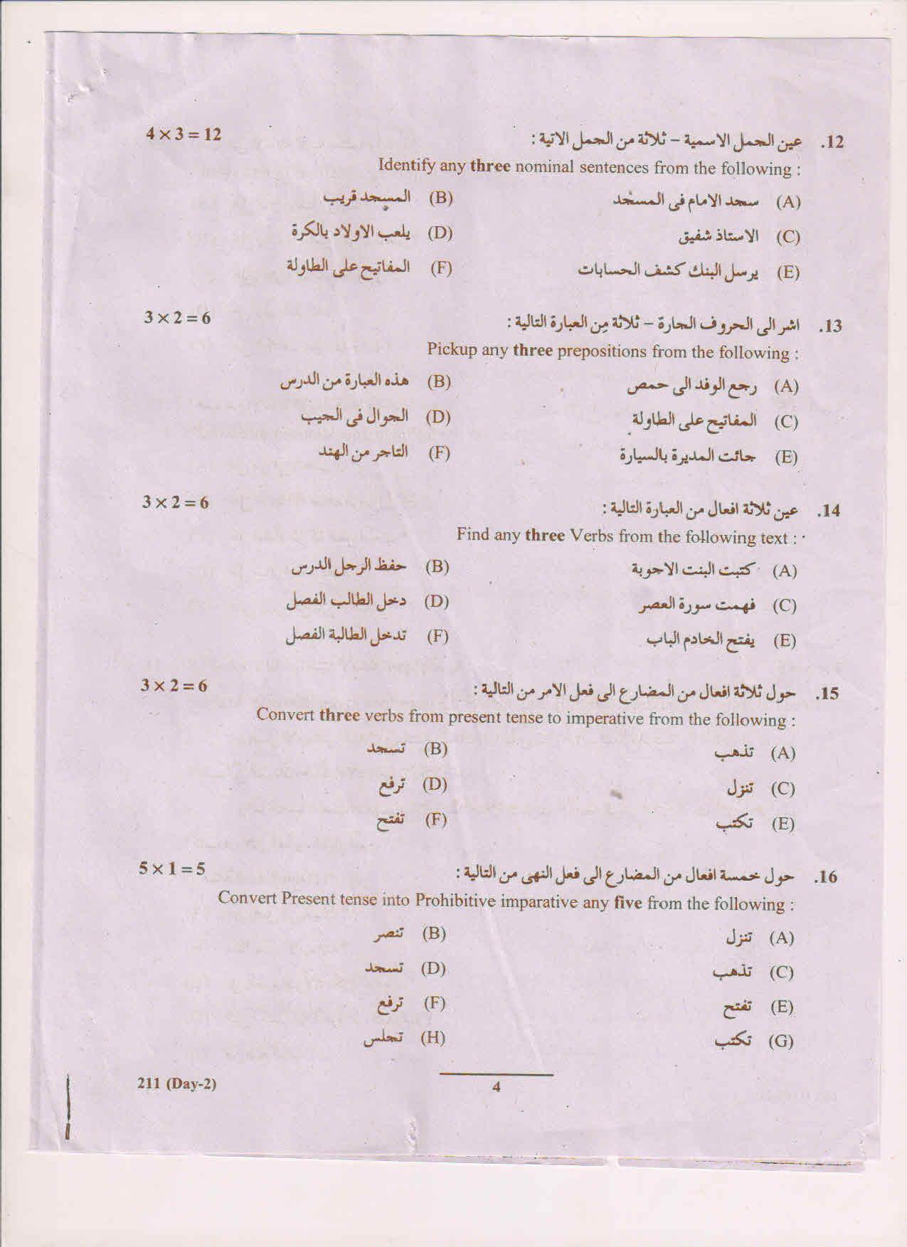 AP Inter 2nd Year Arabic-II May 2018 (General) Question Paper - Page 4