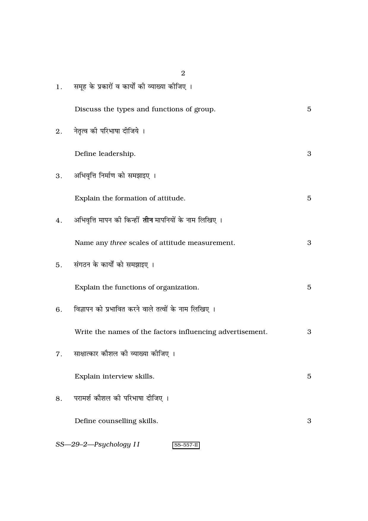 Class 12 2010 Psychology – II RBSE Question Paper - Page 2