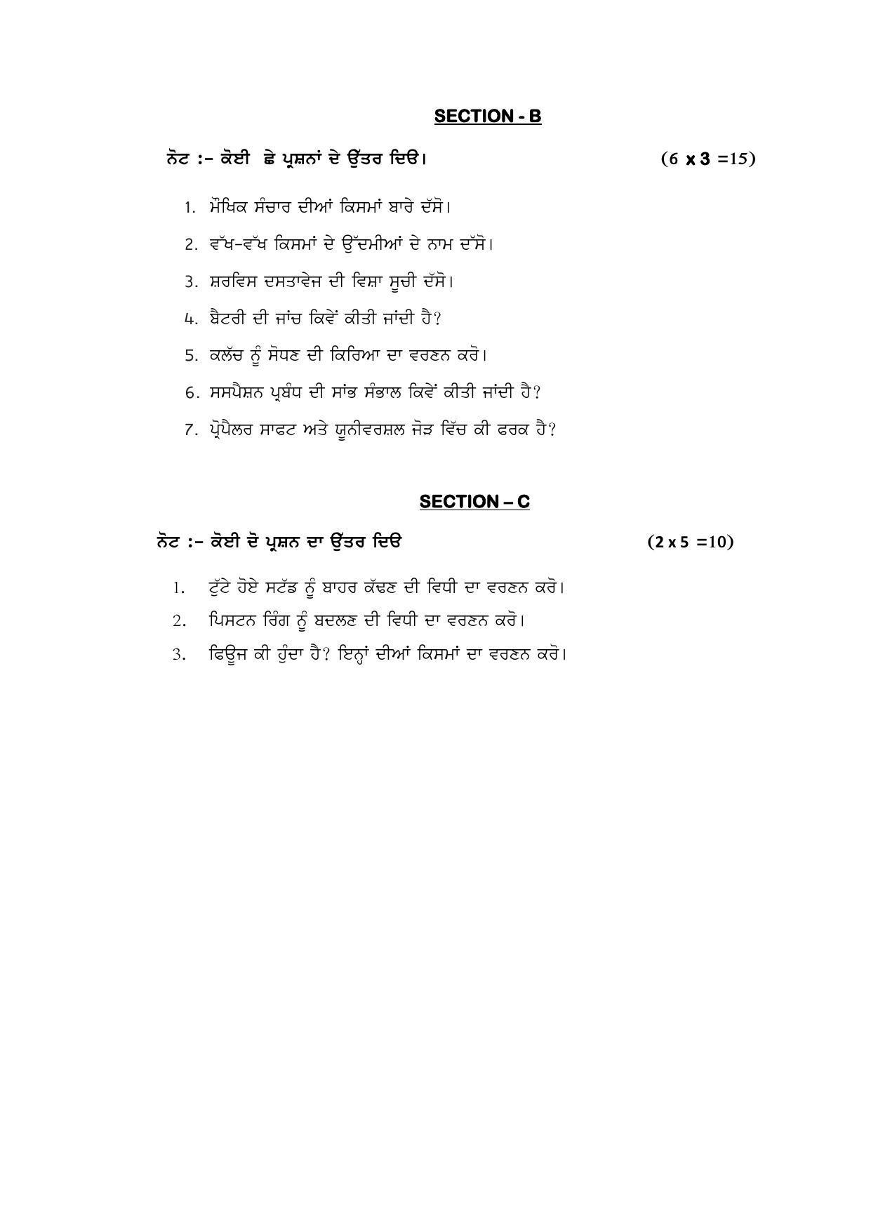 PSEB Class 12  Automobile (NSQF) Model Papers - Page 2