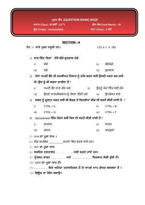 PSEB Class 12  Automobile (NSQF) Model Papers