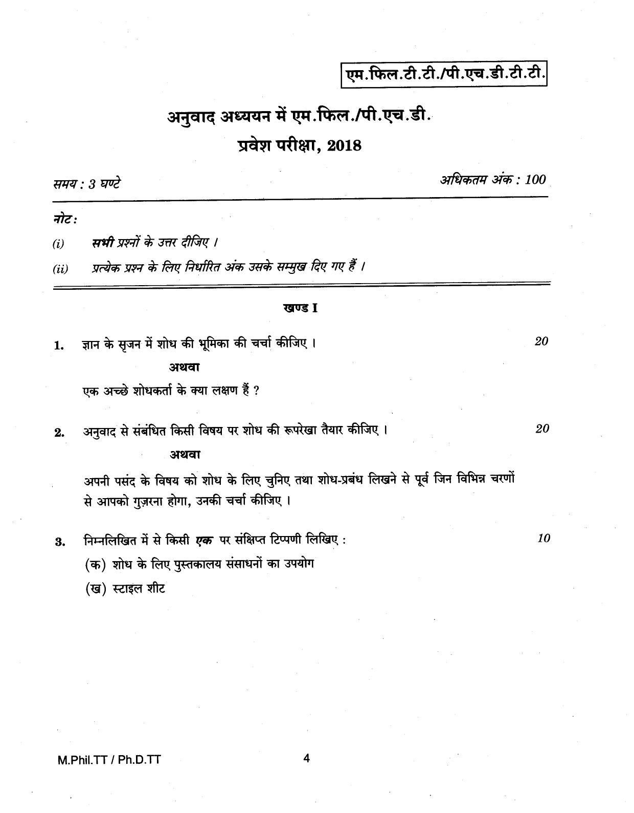 IGNOU PhD Entrance Test M.Phil/Ph.D Translation Studies 2018 Question Paper - Page 4