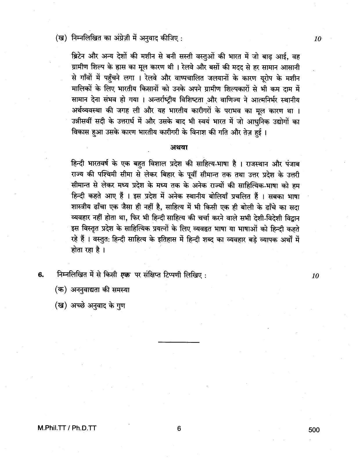 IGNOU PhD Entrance Test M.Phil/Ph.D Translation Studies 2018 Question Paper - Page 6