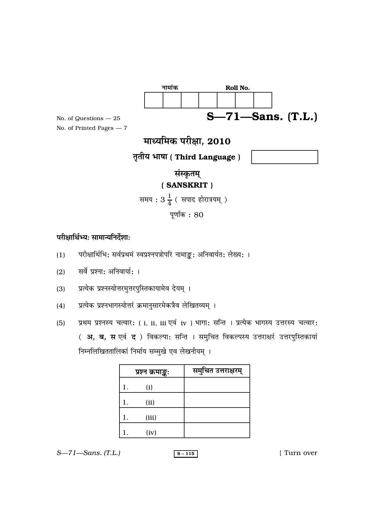 RBSE Class 10 Sanskrit 2010 Question Paper - Page 1