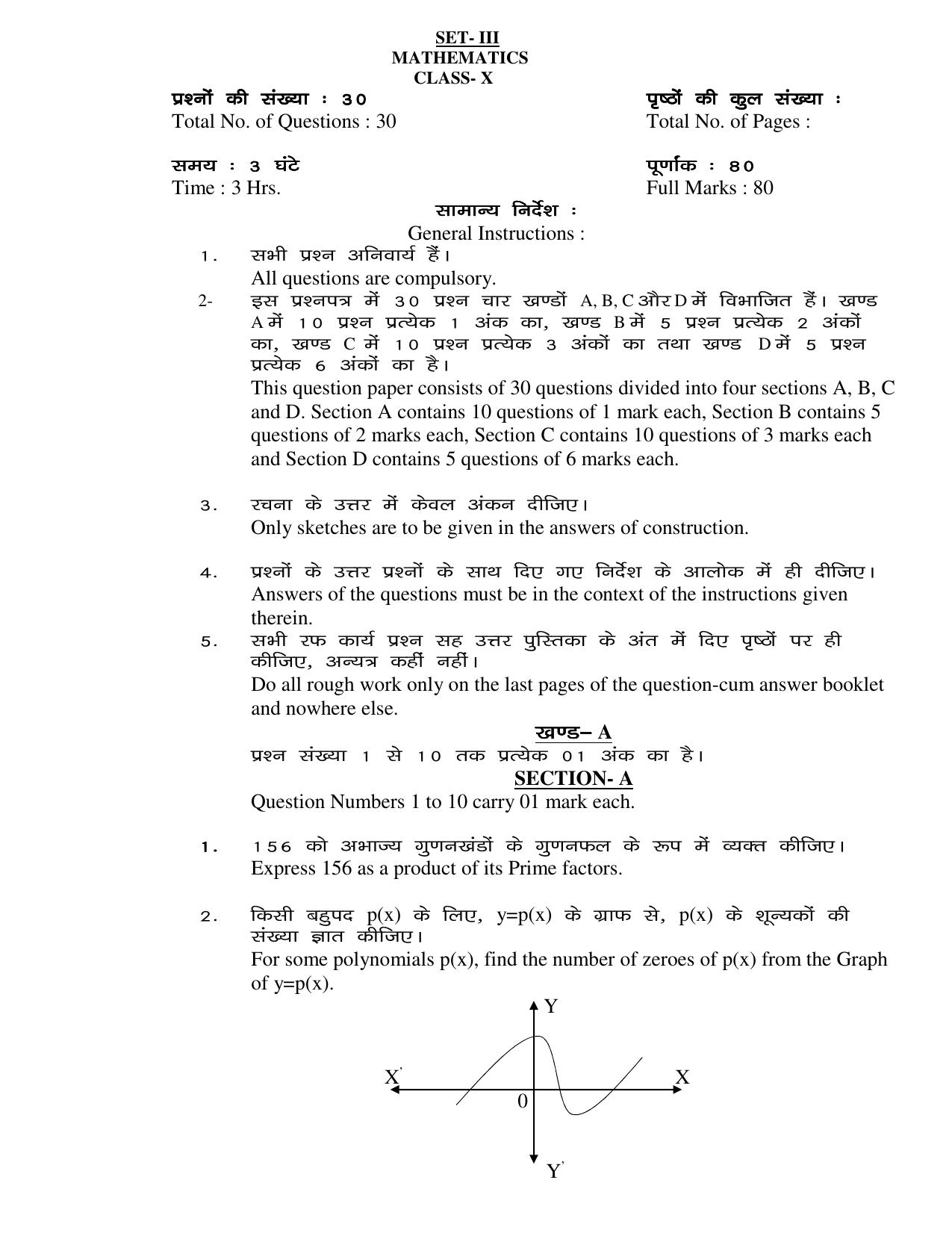 JAC Board Class 10th 2019 MATH SET-3 Model Paper - Page 1