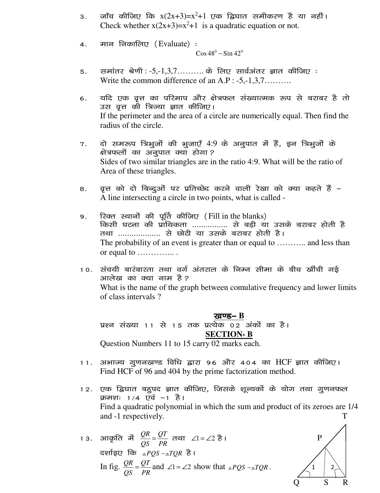 JAC Board Class 10th 2019 MATH SET-3 Model Paper - Page 2