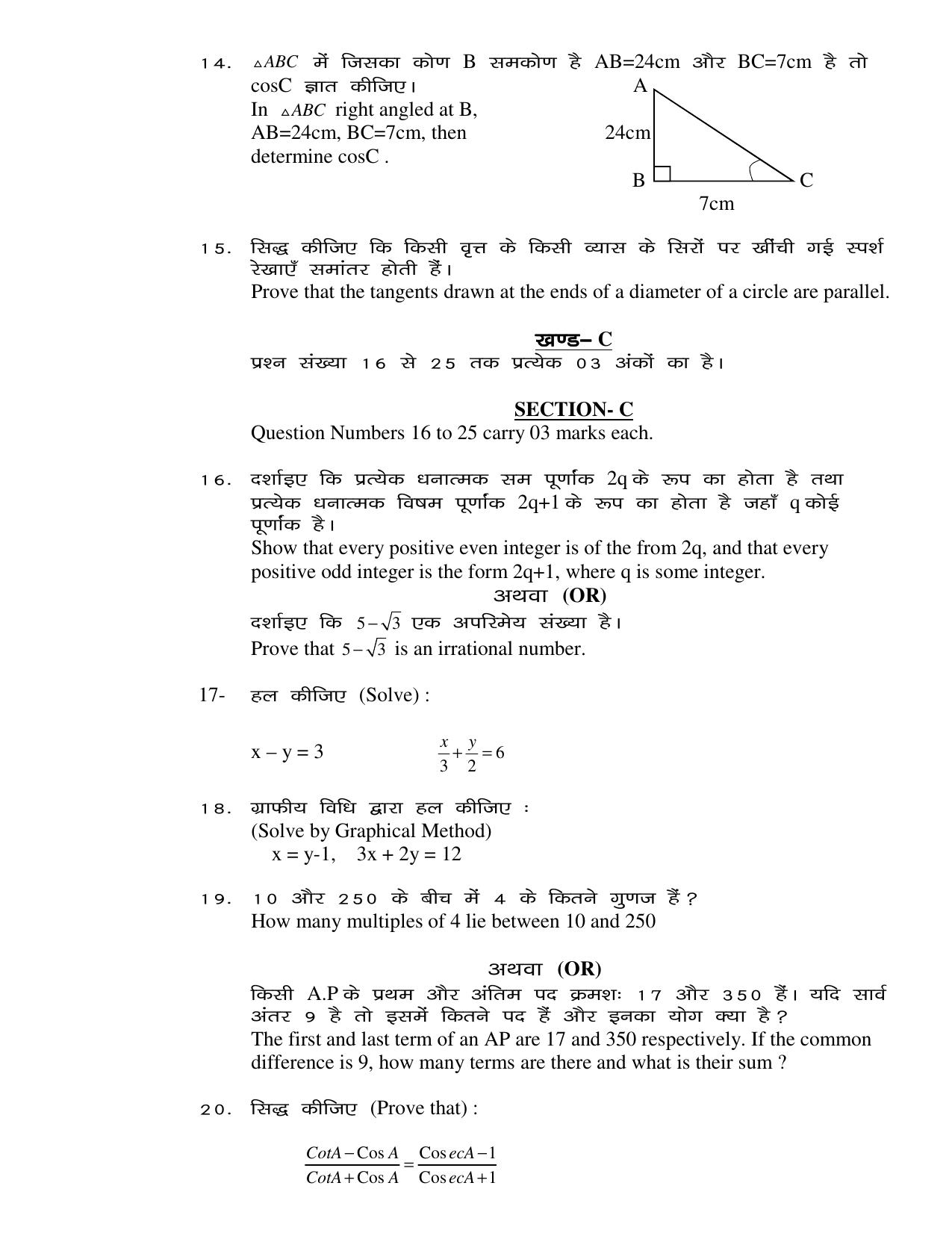 JAC Board Class 10th 2019 MATH SET-3 Model Paper - Page 3