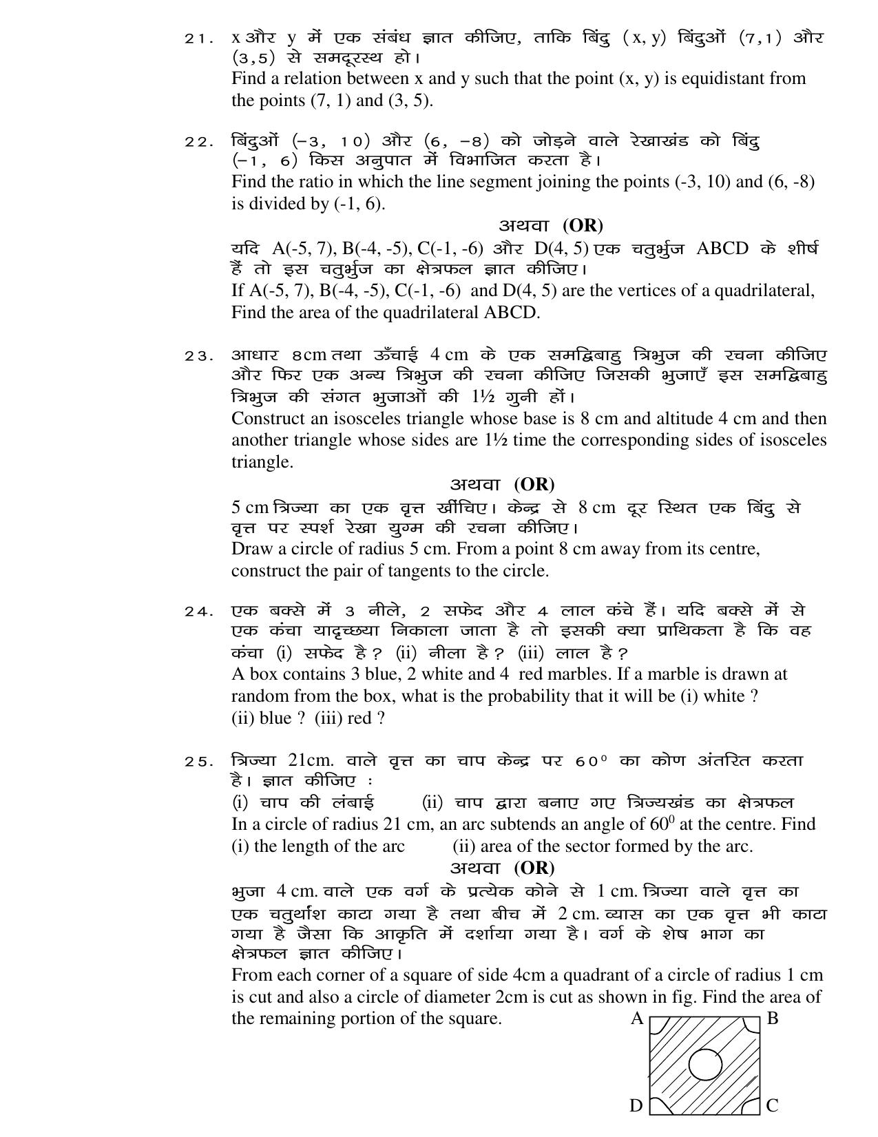JAC Board Class 10th 2019 MATH SET-3 Model Paper - Page 4