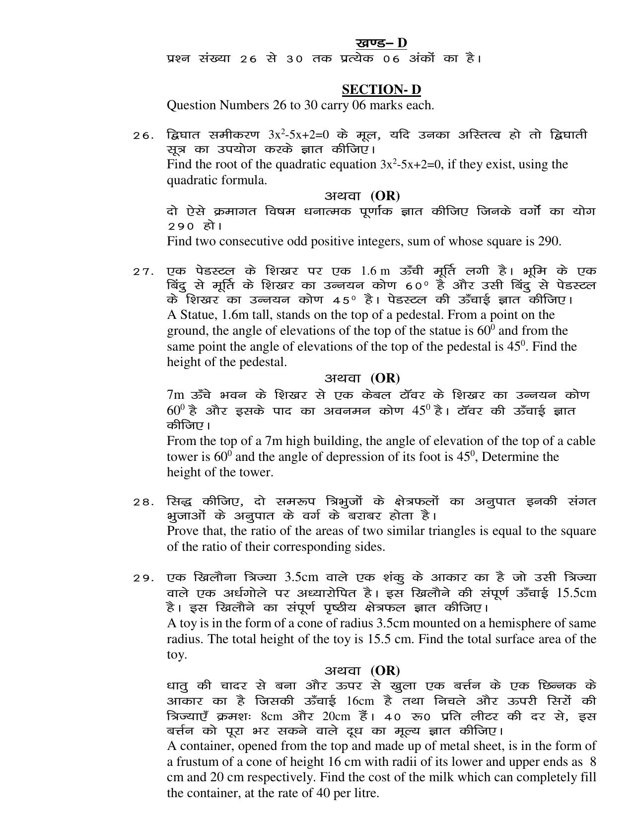 JAC Board Class 10th 2019 MATH SET-3 Model Paper - Page 5