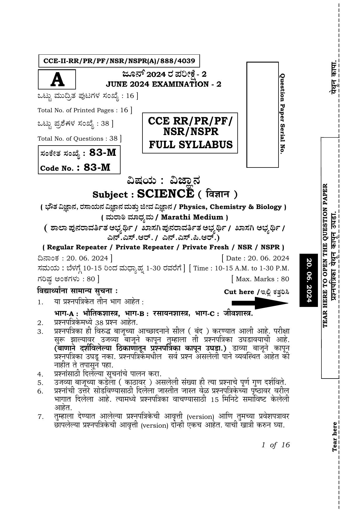Karnataka SSLC Science (Marathi Medium) Exam 2 Question Paper 2024 (A Version) - Page 1