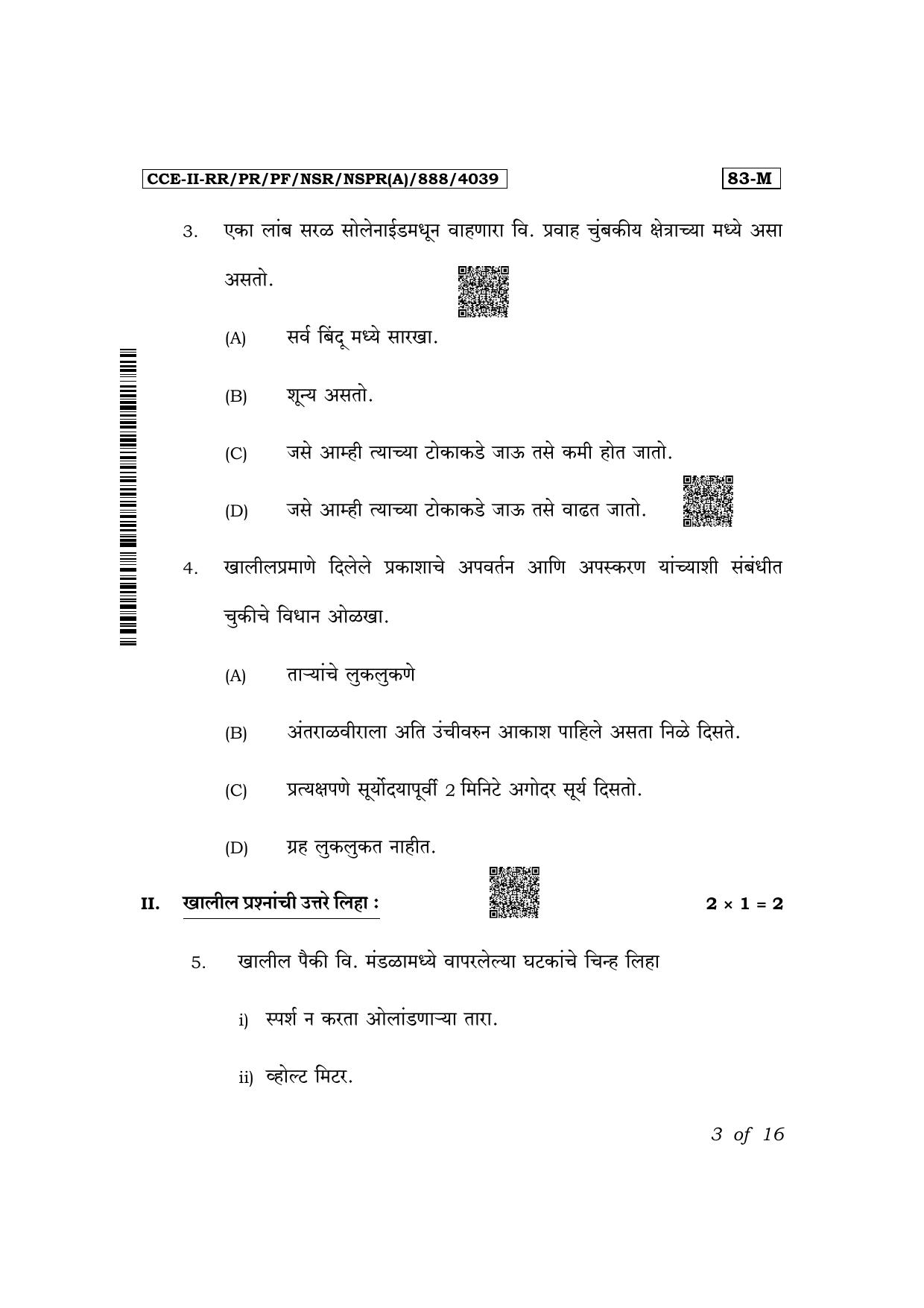 Karnataka SSLC Science (Marathi Medium) Exam 2 Question Paper 2024 (A Version) - Page 3