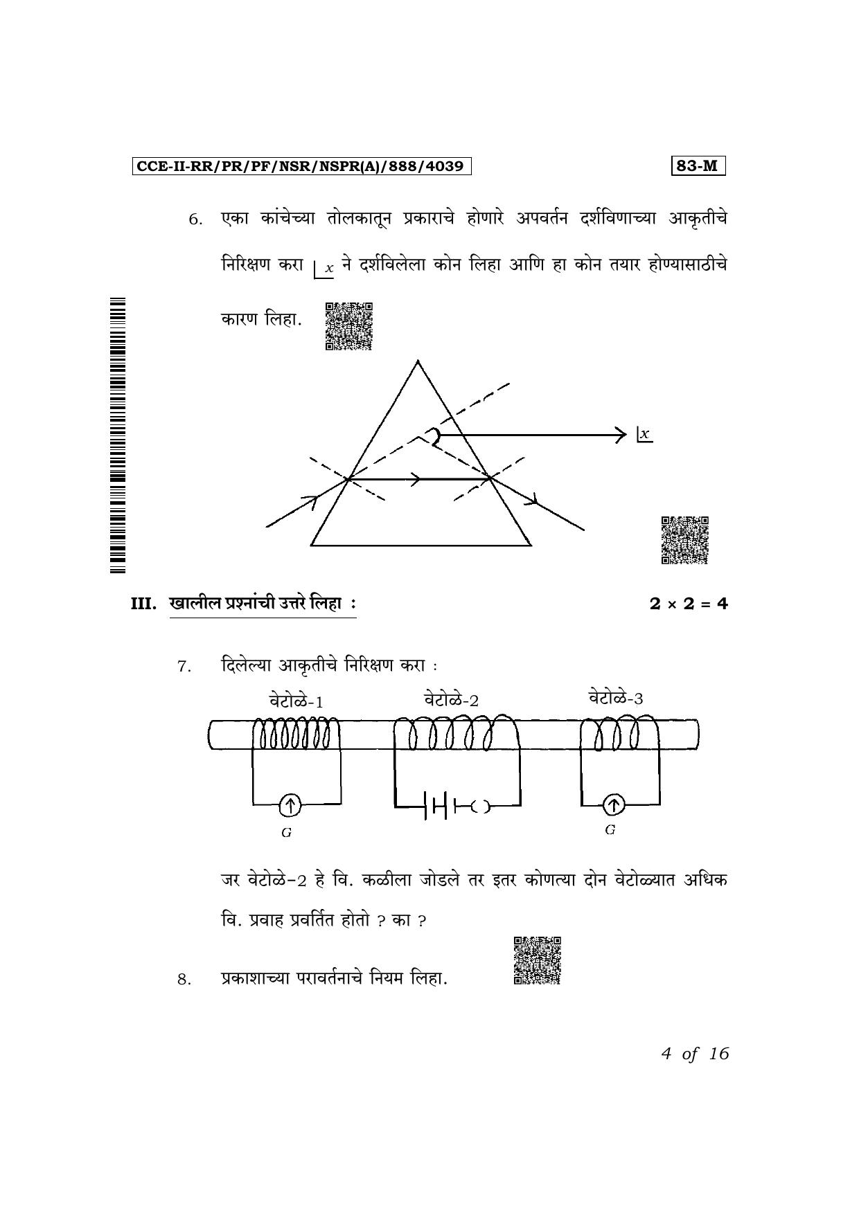 Karnataka SSLC Science (Marathi Medium) Exam 2 Question Paper 2024 (A Version) - Page 4