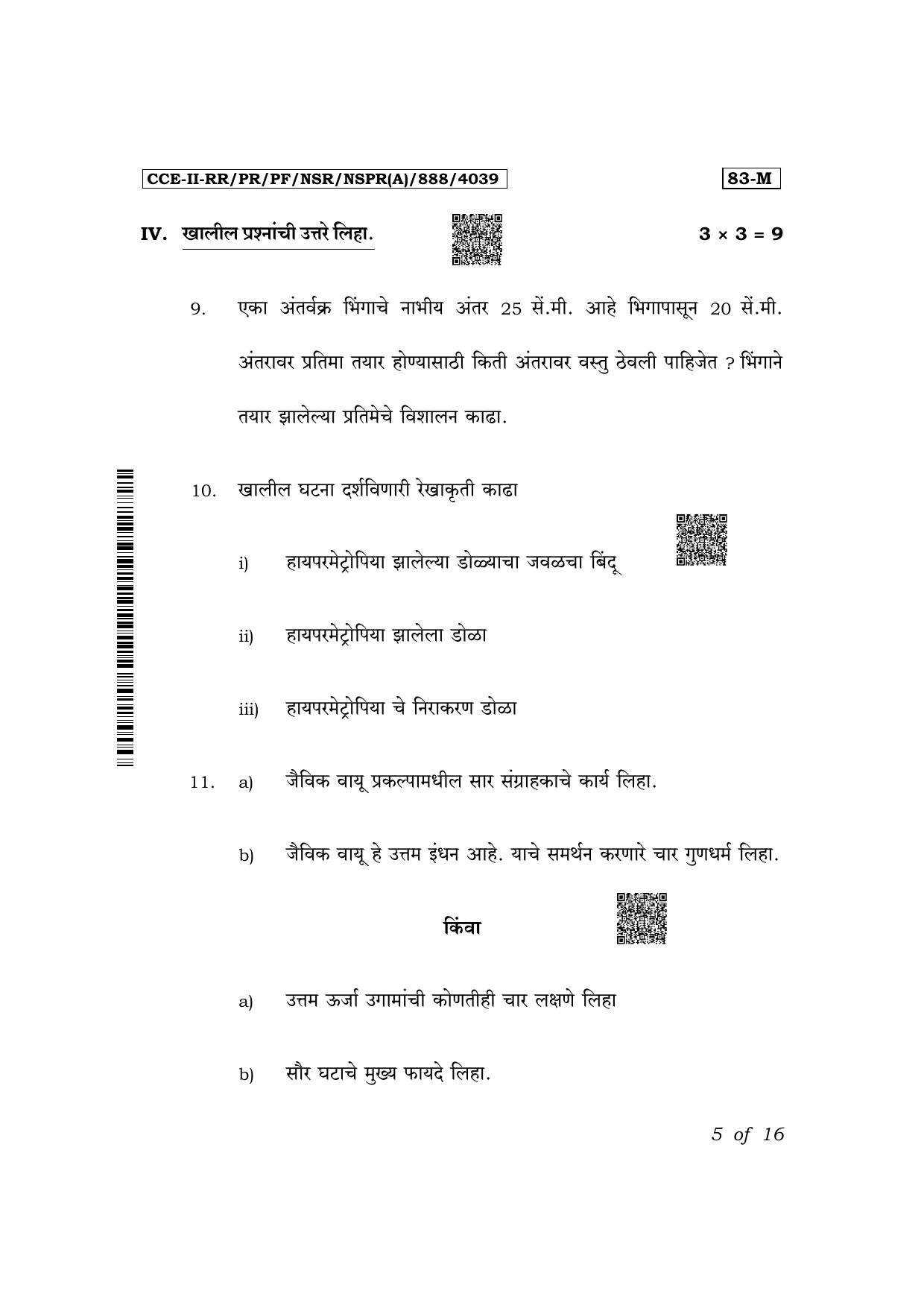 Karnataka SSLC Science (Marathi Medium) Exam 2 Question Paper 2024 (A Version) - Page 5