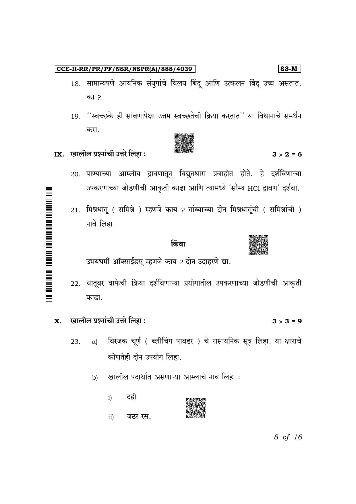 Karnataka SSLC Science (Marathi Medium) Exam 2 Question Paper 2024 (A Version) - Page 8