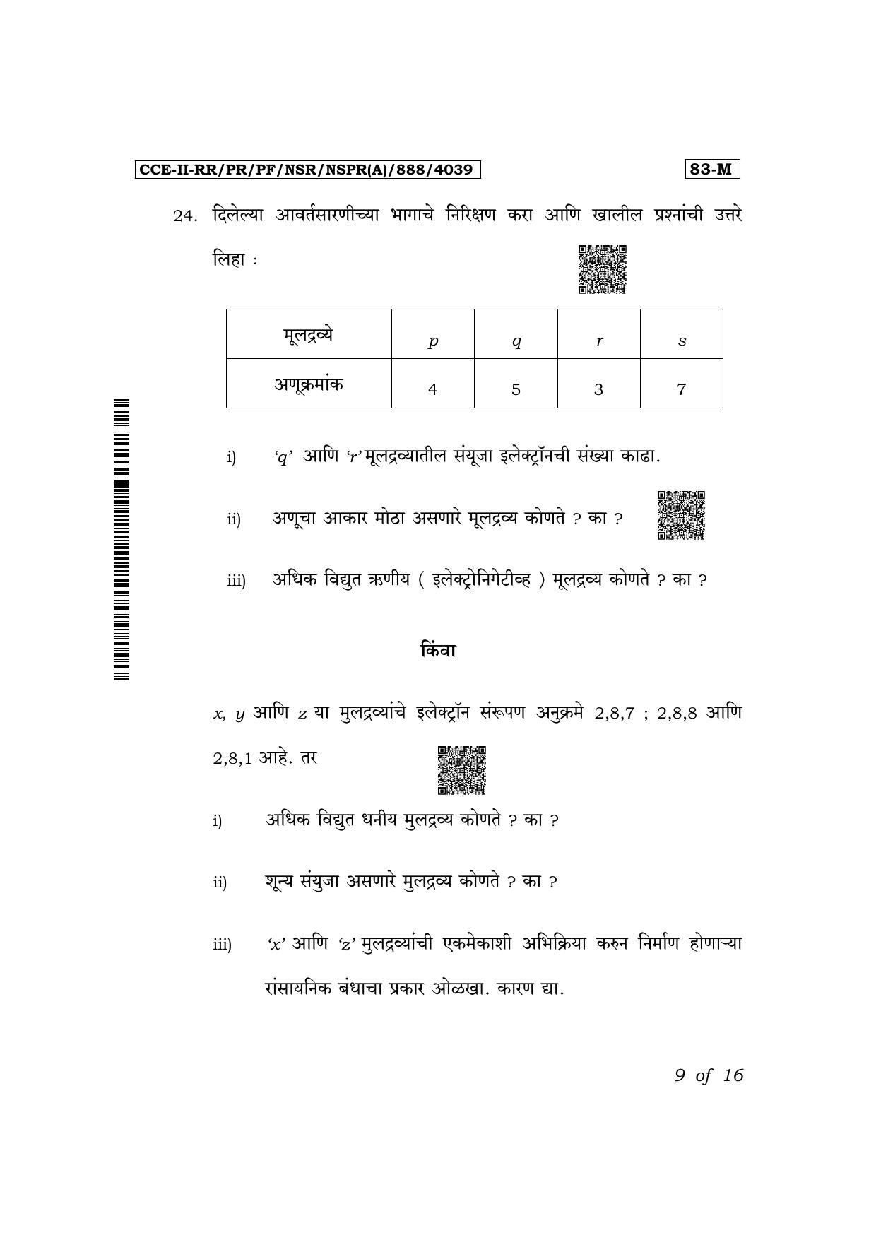 Karnataka SSLC Science (Marathi Medium) Exam 2 Question Paper 2024 (A Version) - Page 9